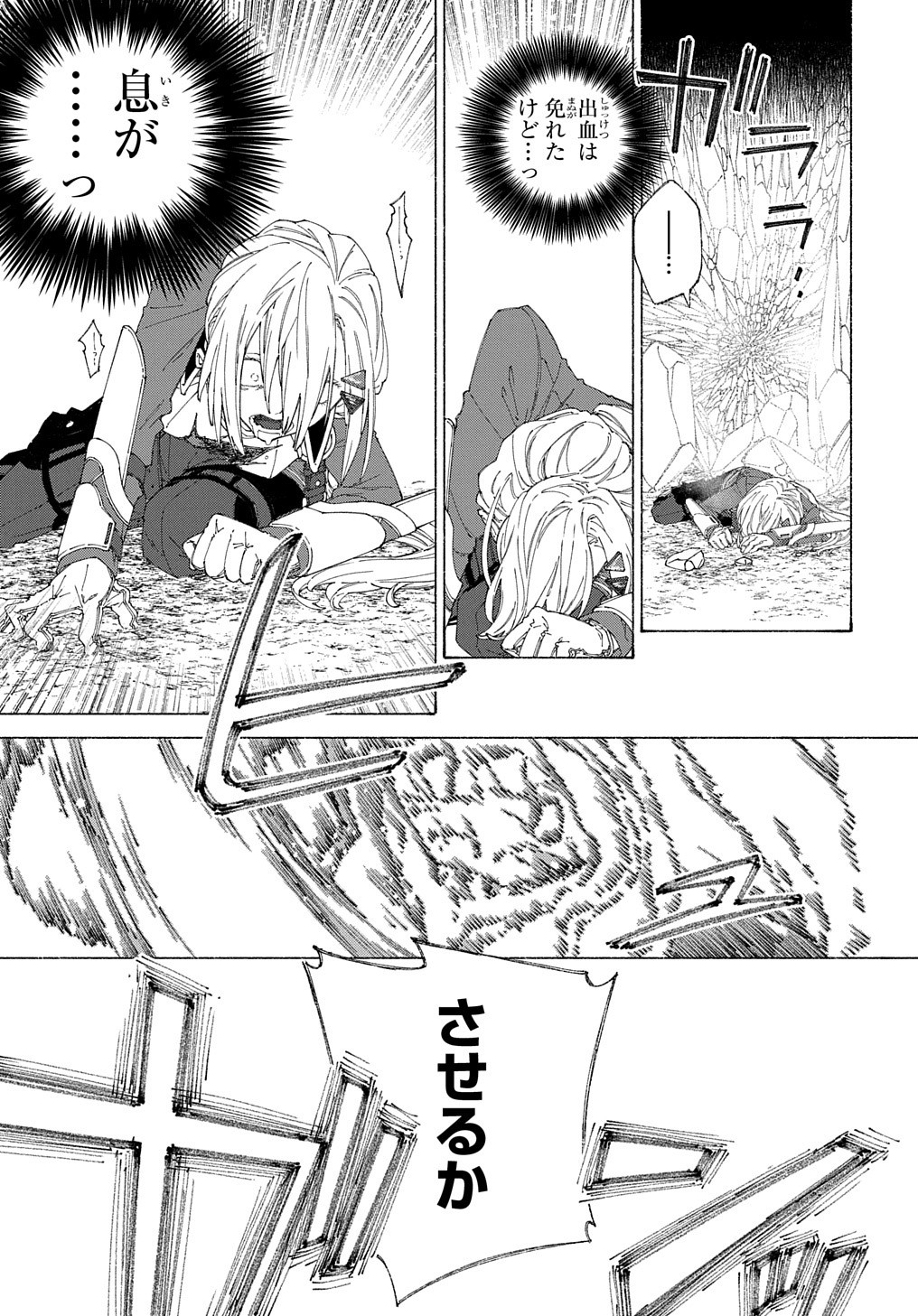 ロメリア戦記～魔王を倒した後も人類やばそうだから軍隊組織した～ 第7話 - Page 4