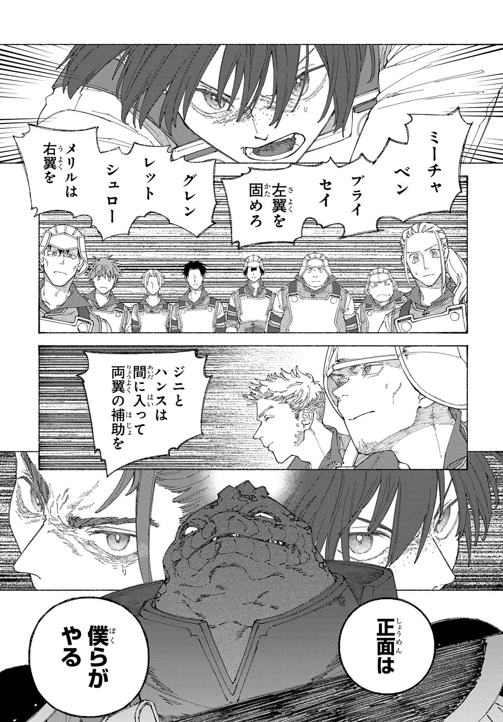 ロメリア戦記～魔王を倒した後も人類やばそうだから軍隊組織した～ 第7話 - Page 6