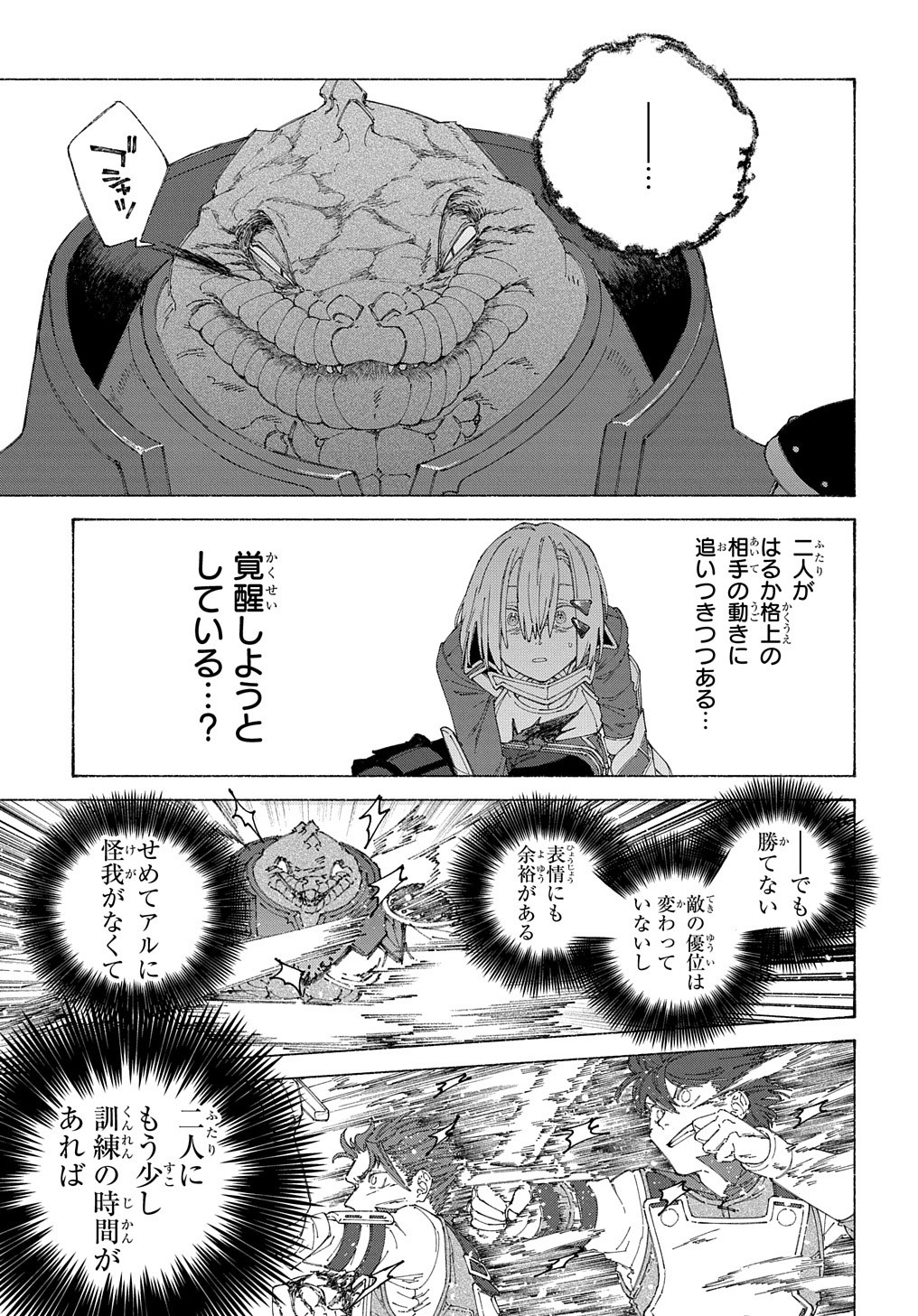 ロメリア戦記～魔王を倒した後も人類やばそうだから軍隊組織した～ 第7話 - Page 8