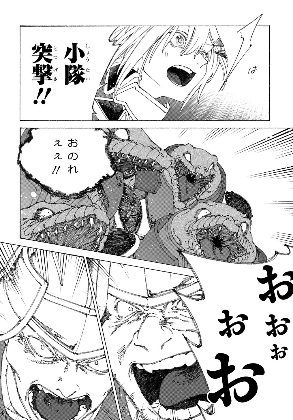 ロメリア戦記～魔王を倒した後も人類やばそうだから軍隊組織した～ 第7話 - Page 21