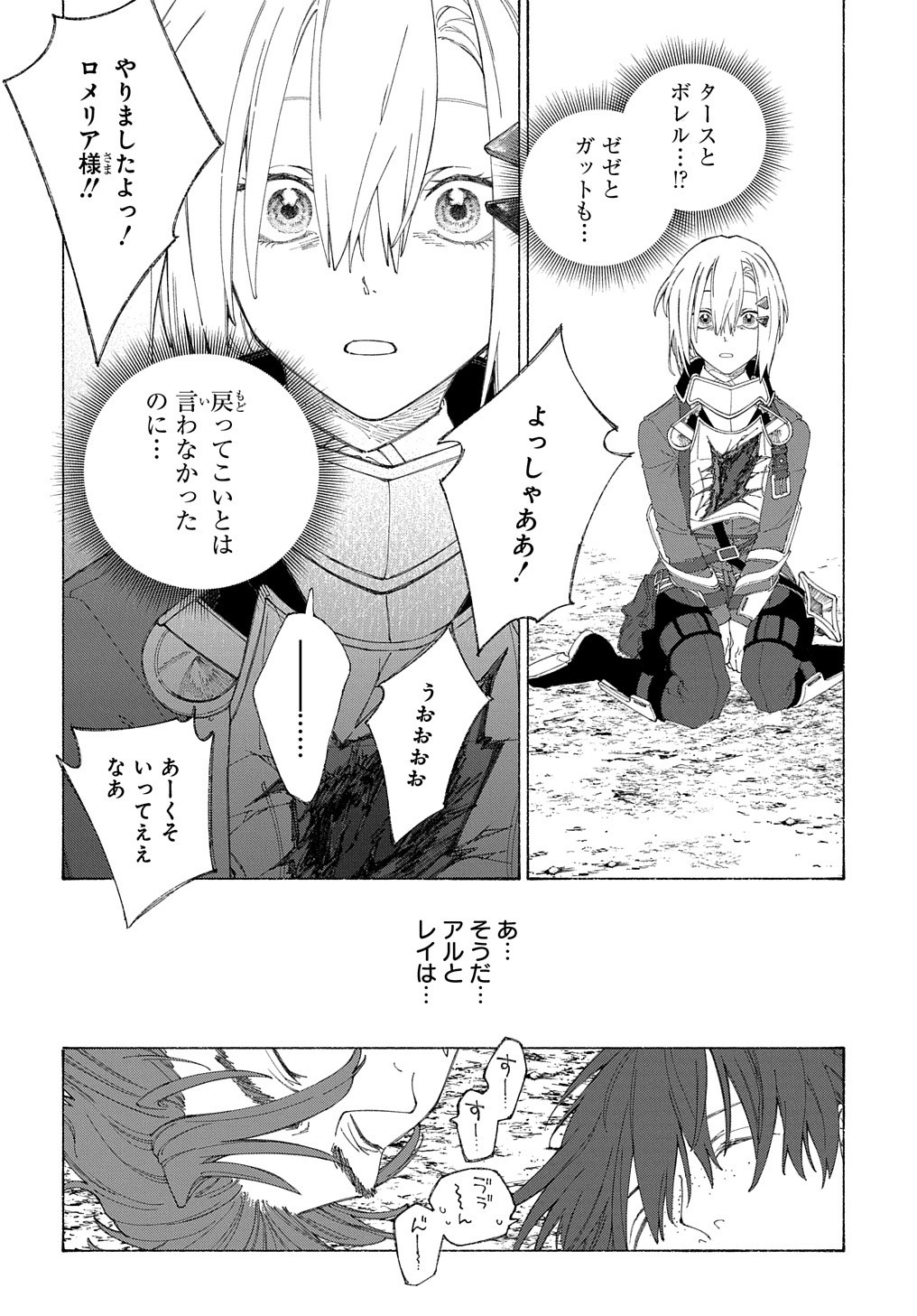 ロメリア戦記～魔王を倒した後も人類やばそうだから軍隊組織した～ 第7話 - Page 23