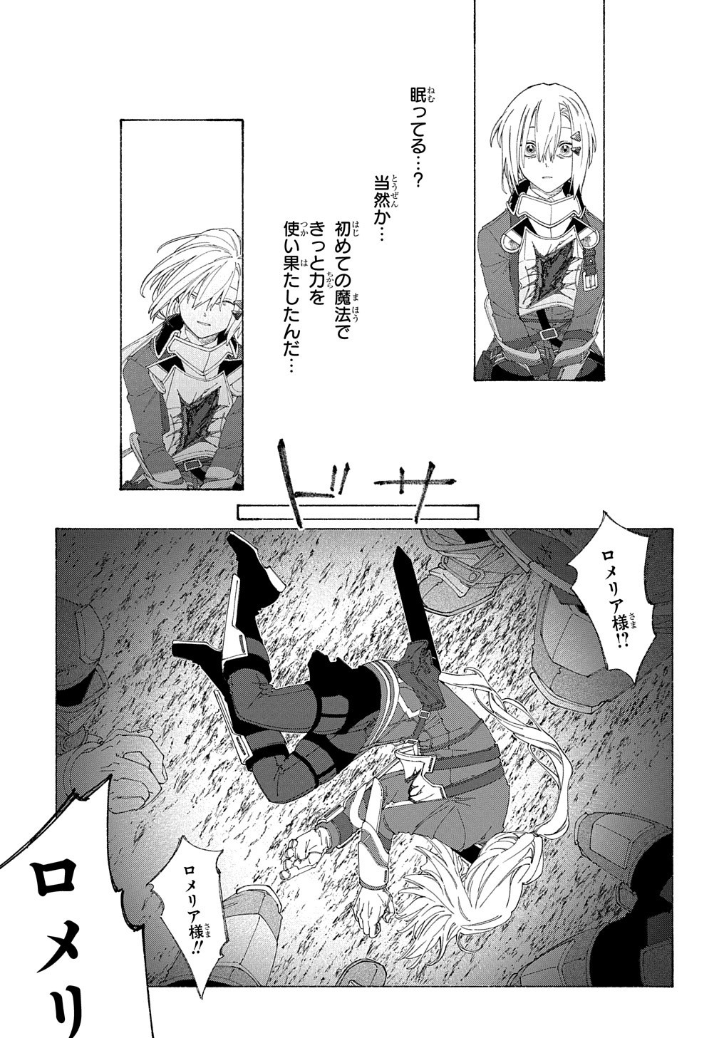 ロメリア戦記～魔王を倒した後も人類やばそうだから軍隊組織した～ 第7話 - Page 24