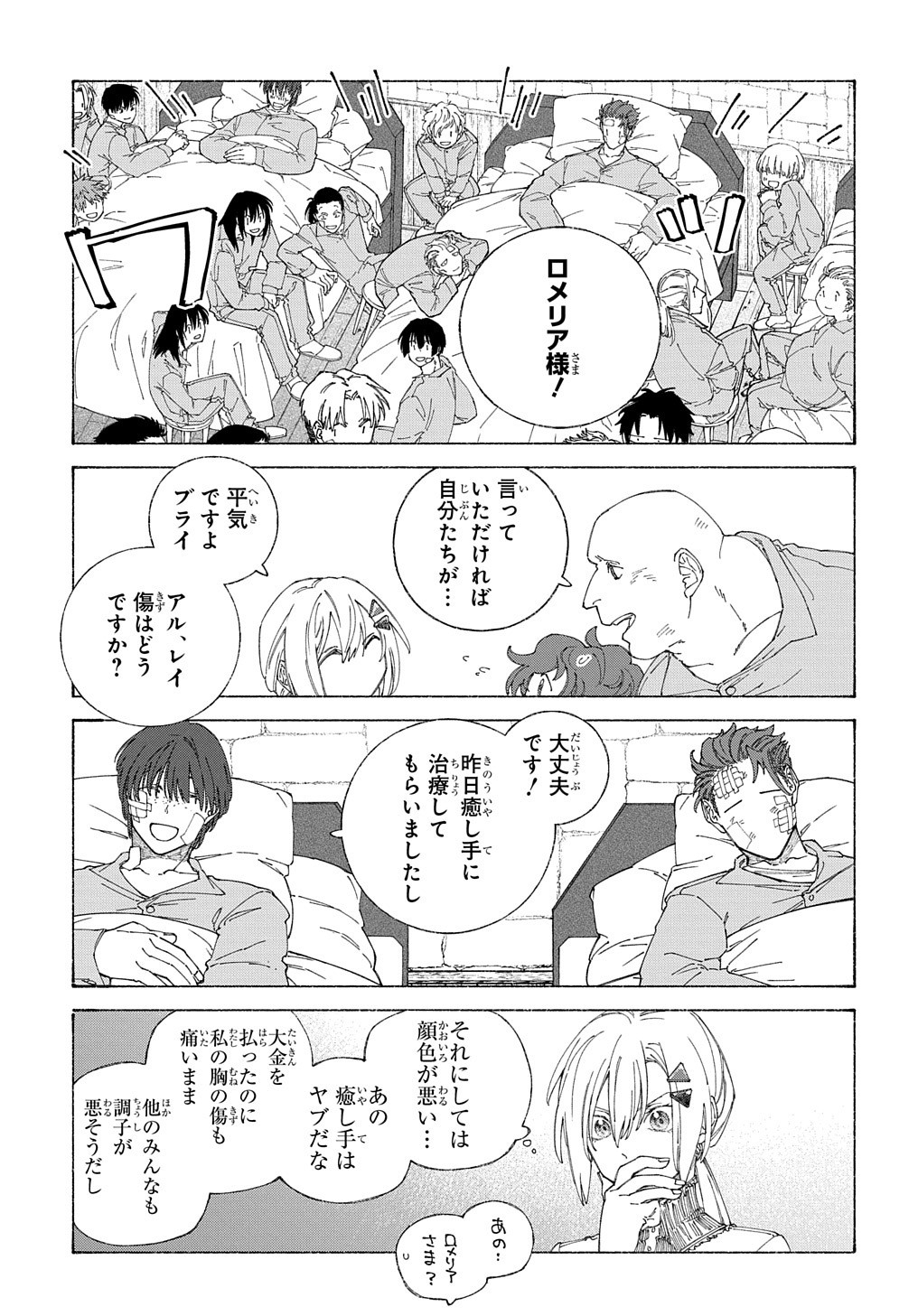 ロメリア戦記～魔王を倒した後も人類やばそうだから軍隊組織した～ 第7話 - Page 26