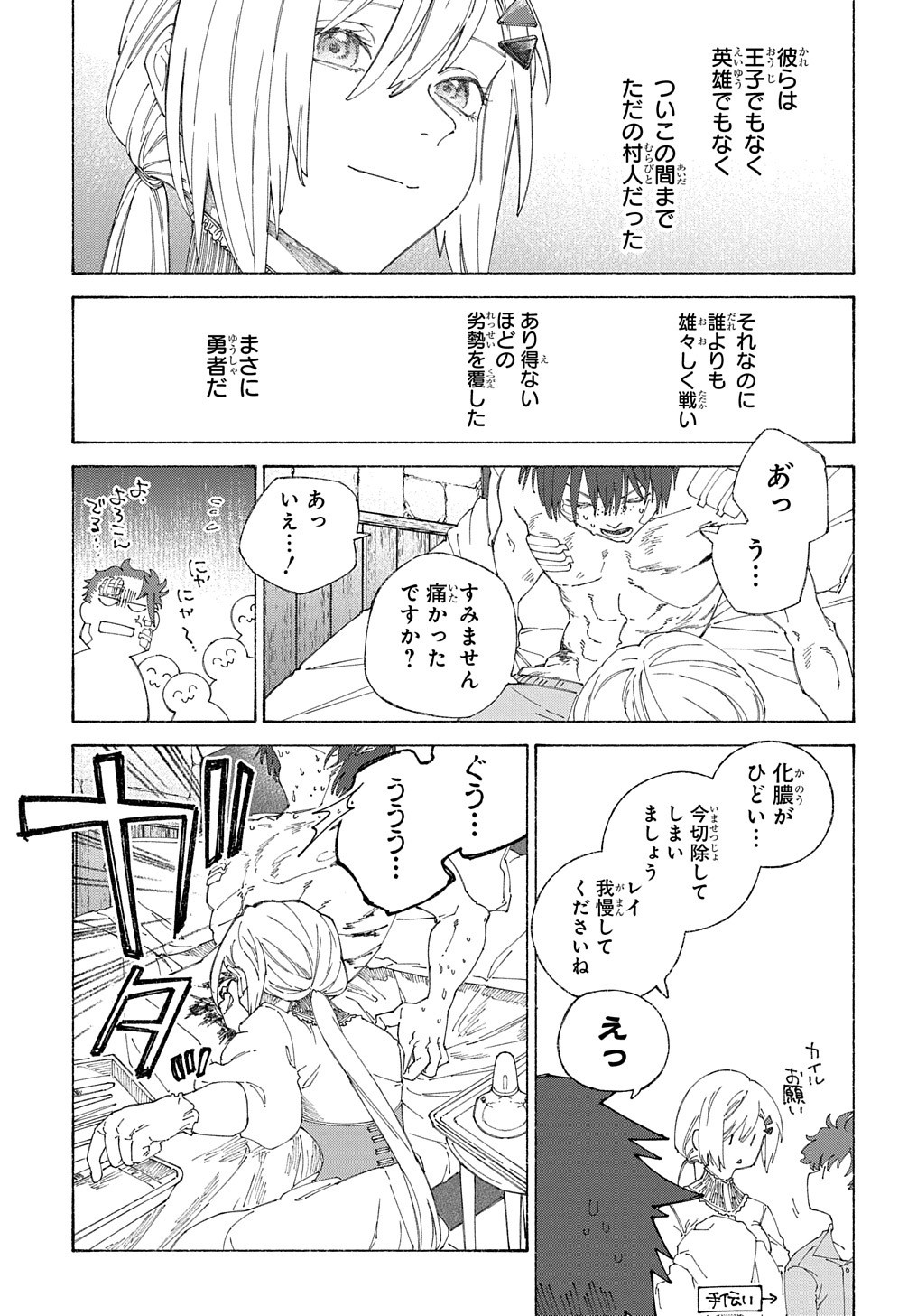 ロメリア戦記～魔王を倒した後も人類やばそうだから軍隊組織した～ 第7話 - Page 28