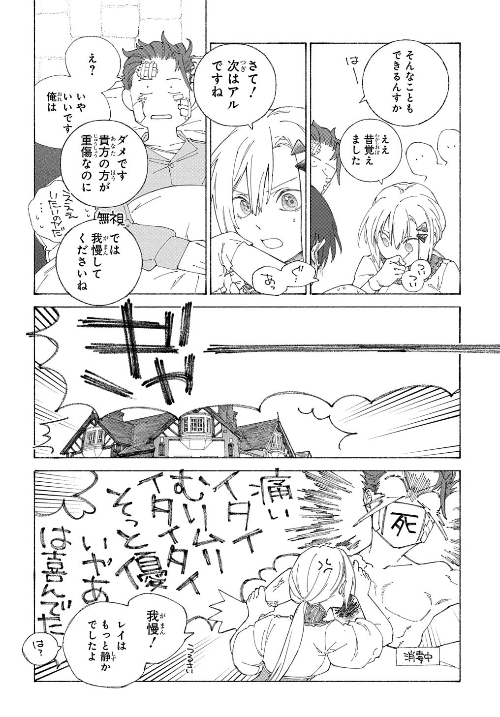 ロメリア戦記～魔王を倒した後も人類やばそうだから軍隊組織した～ 第7話 - Page 29