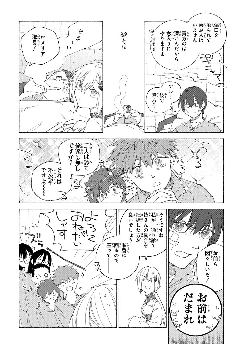 ロメリア戦記～魔王を倒した後も人類やばそうだから軍隊組織した～ 第7話 - Page 30