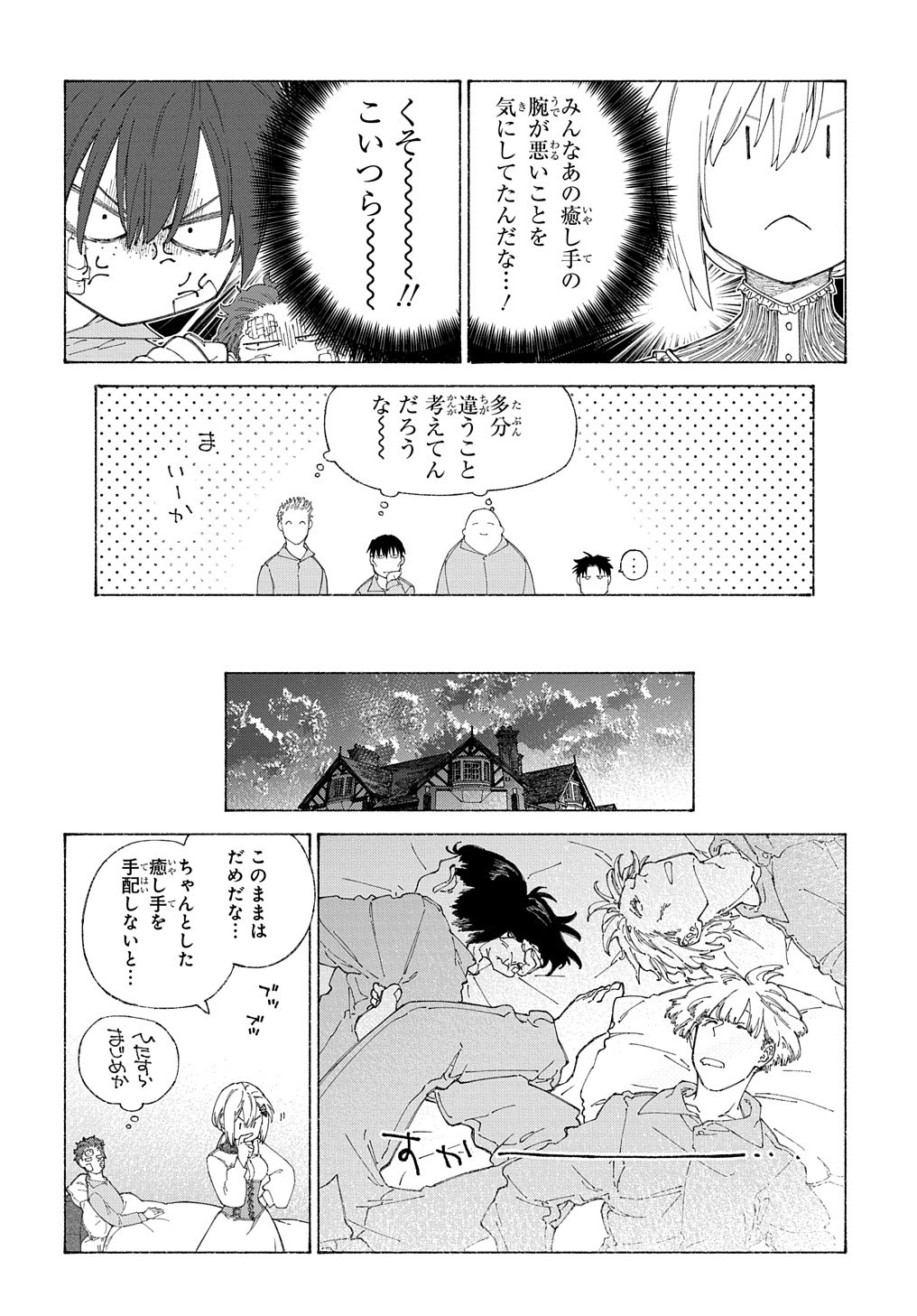 ロメリア戦記～魔王を倒した後も人類やばそうだから軍隊組織した～ 第7話 - Page 31