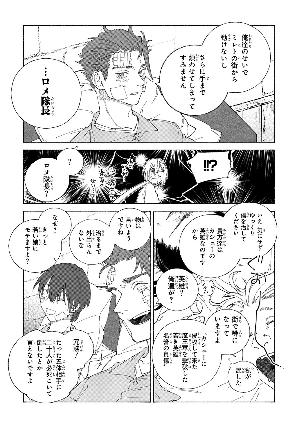 ロメリア戦記～魔王を倒した後も人類やばそうだから軍隊組織した～ 第7話 - Page 32