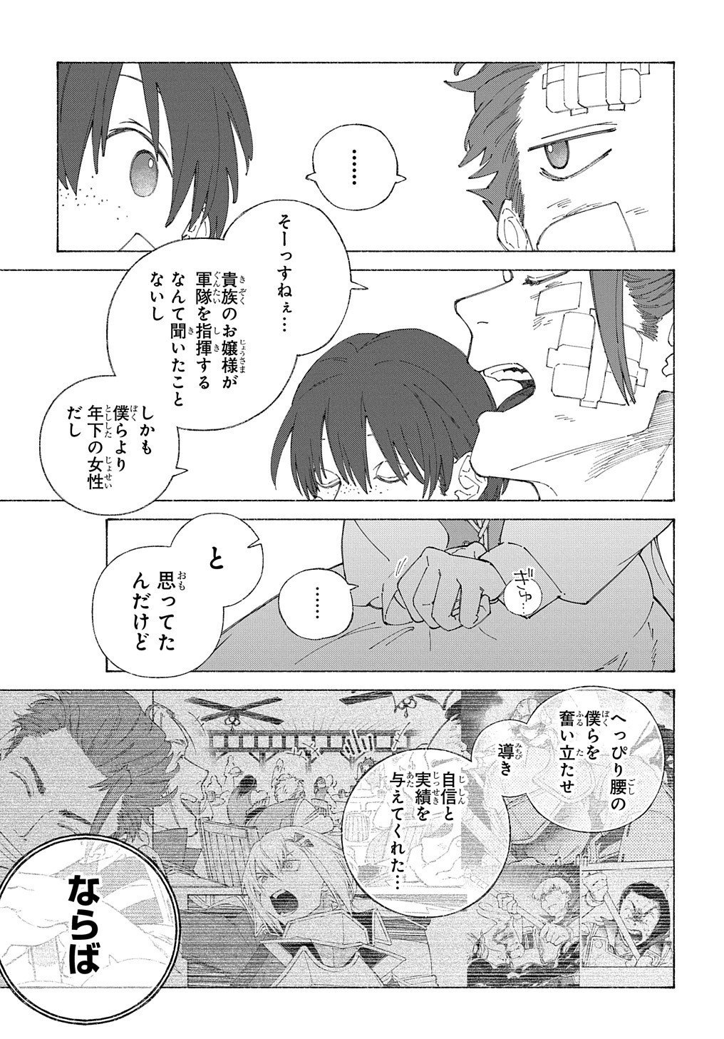 ロメリア戦記～魔王を倒した後も人類やばそうだから軍隊組織した～ 第7話 - Page 34