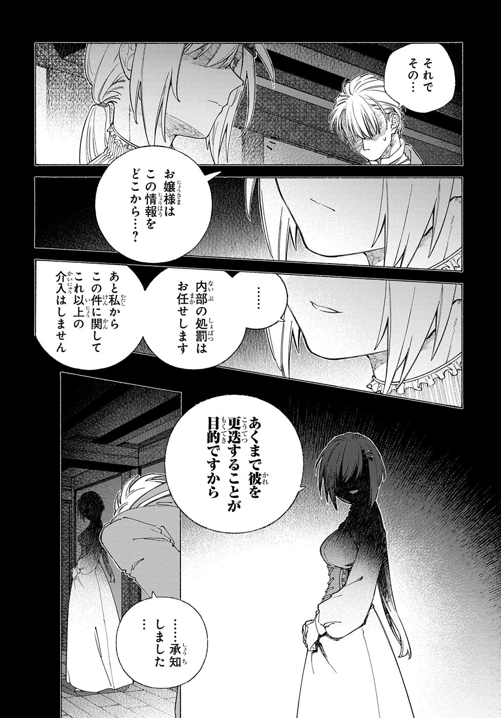 ロメリア戦記～魔王を倒した後も人類やばそうだから軍隊組織した～ 第8話 - Page 3