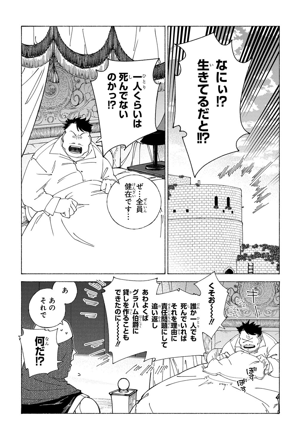 ロメリア戦記～魔王を倒した後も人類やばそうだから軍隊組織した～ 第8話 - Page 5