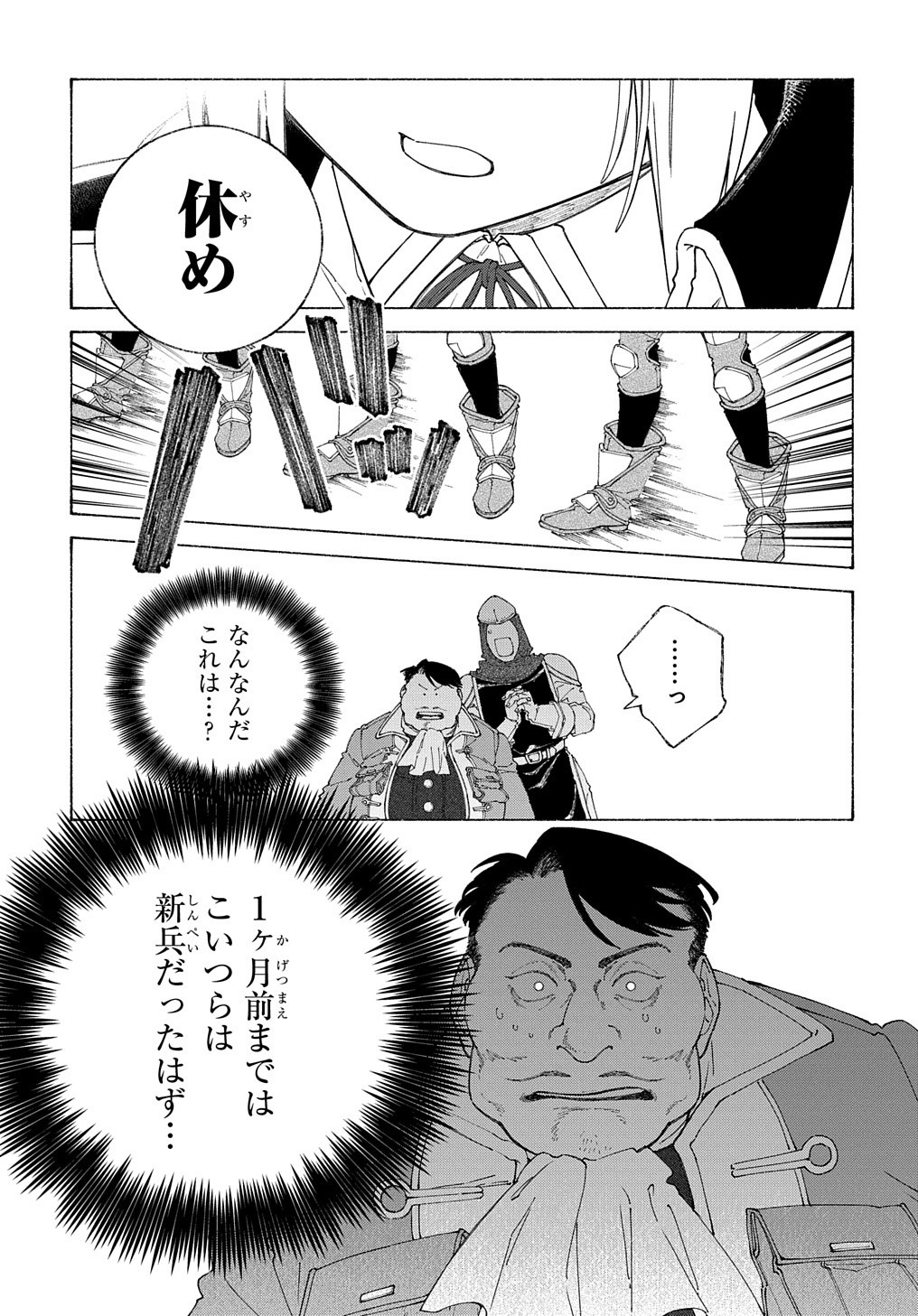 ロメリア戦記～魔王を倒した後も人類やばそうだから軍隊組織した～ 第8話 - Page 7