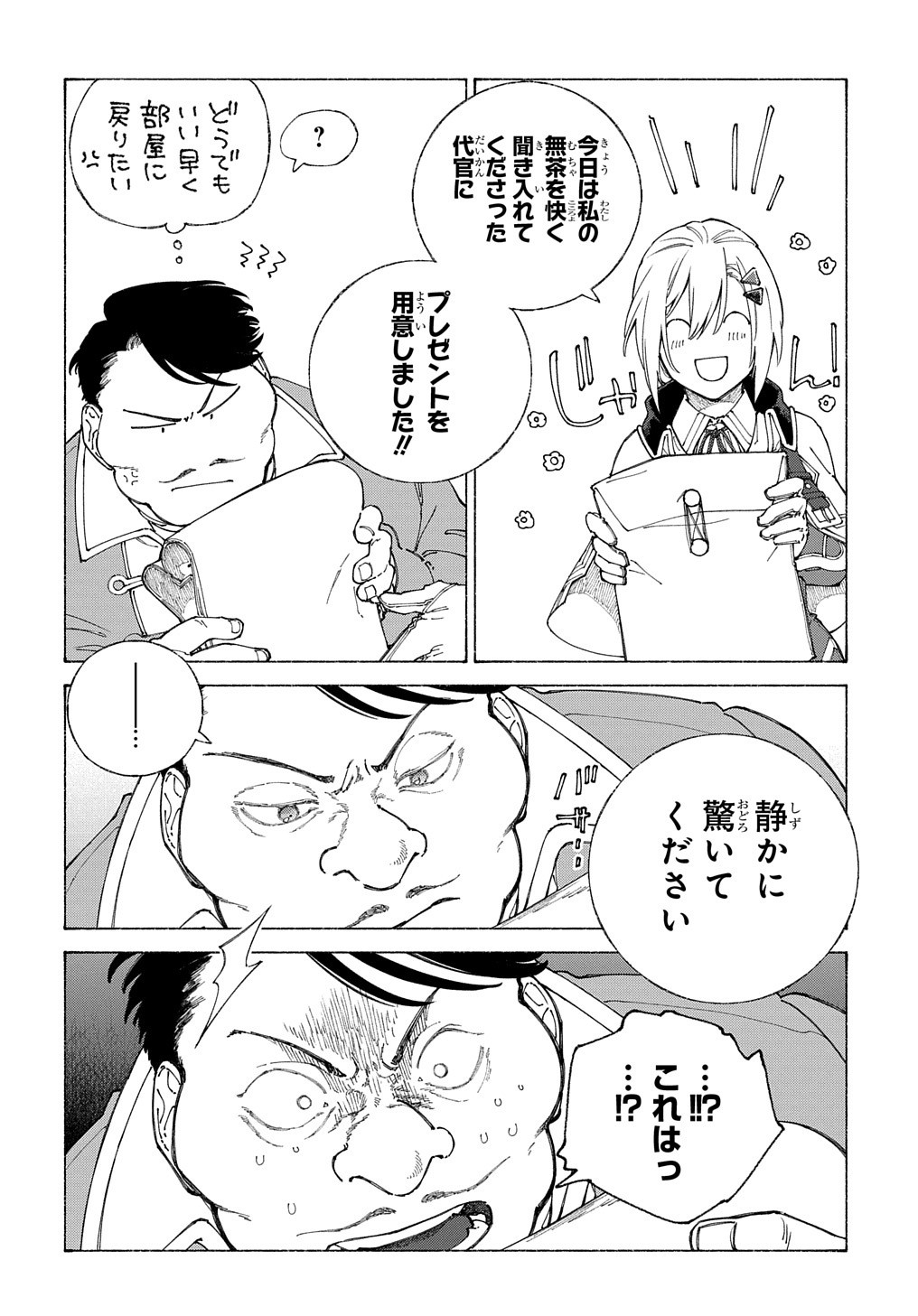 ロメリア戦記～魔王を倒した後も人類やばそうだから軍隊組織した～ 第8話 - Page 10