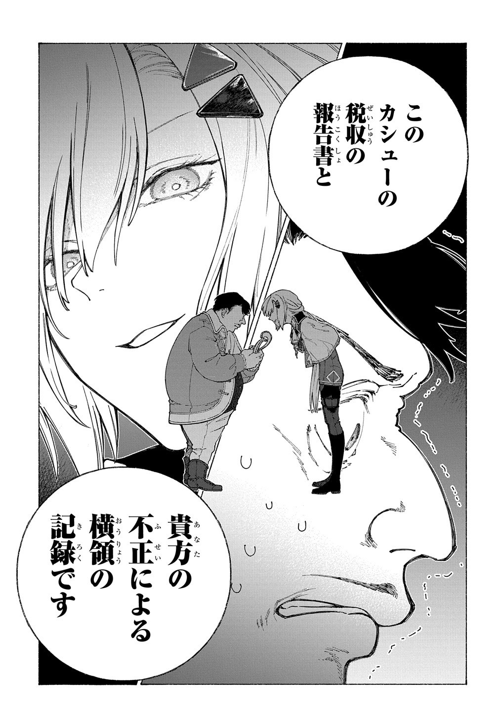 ロメリア戦記～魔王を倒した後も人類やばそうだから軍隊組織した～ 第8話 - Page 11