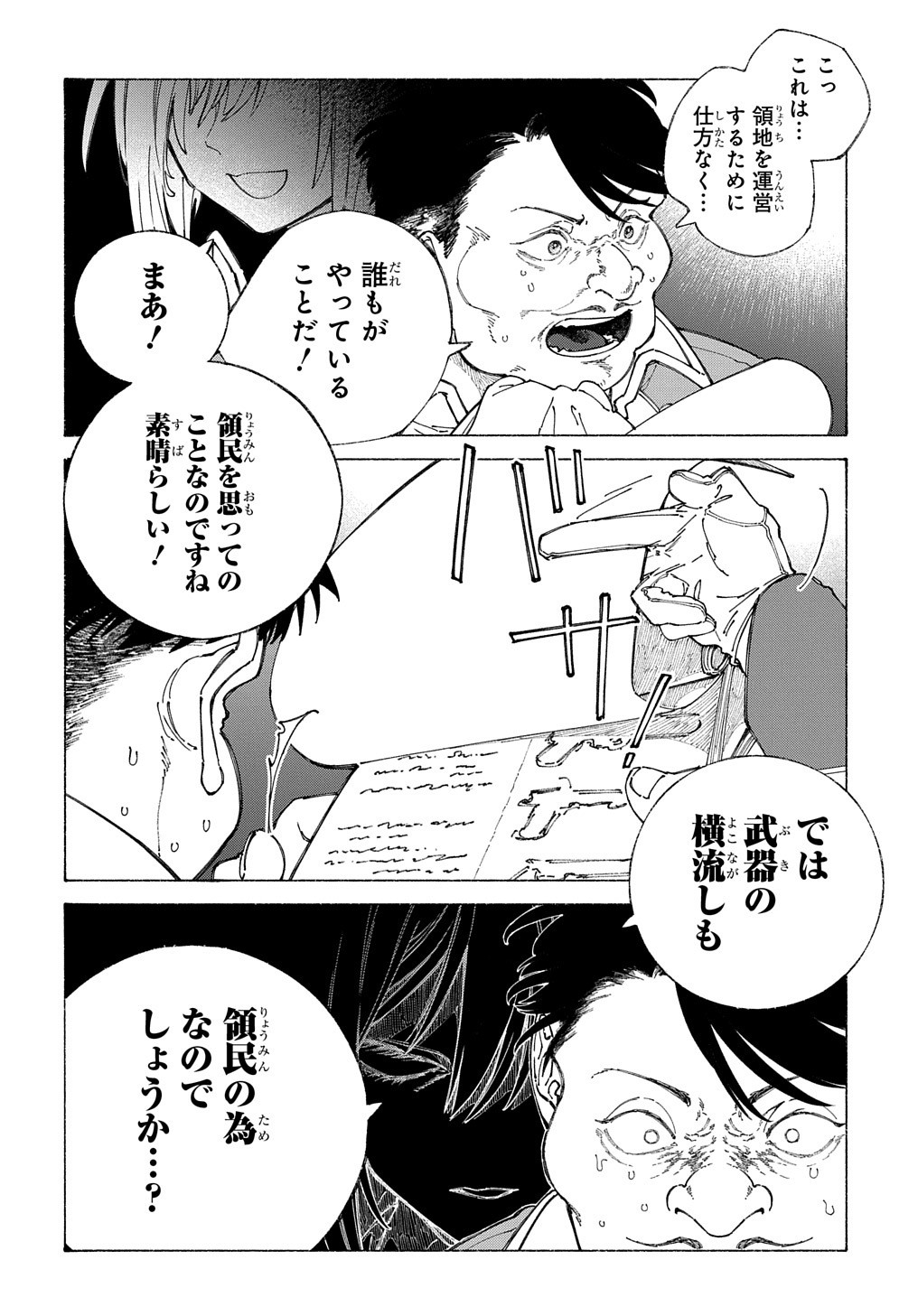 ロメリア戦記～魔王を倒した後も人類やばそうだから軍隊組織した～ 第8話 - Page 12