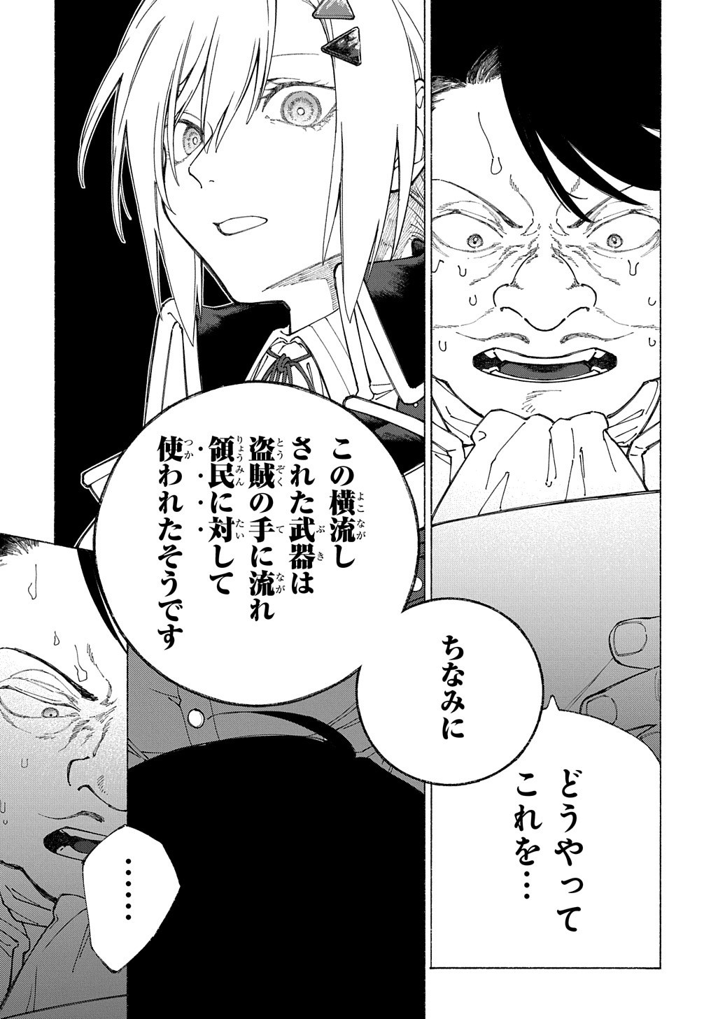 ロメリア戦記～魔王を倒した後も人類やばそうだから軍隊組織した～ 第8話 - Page 13