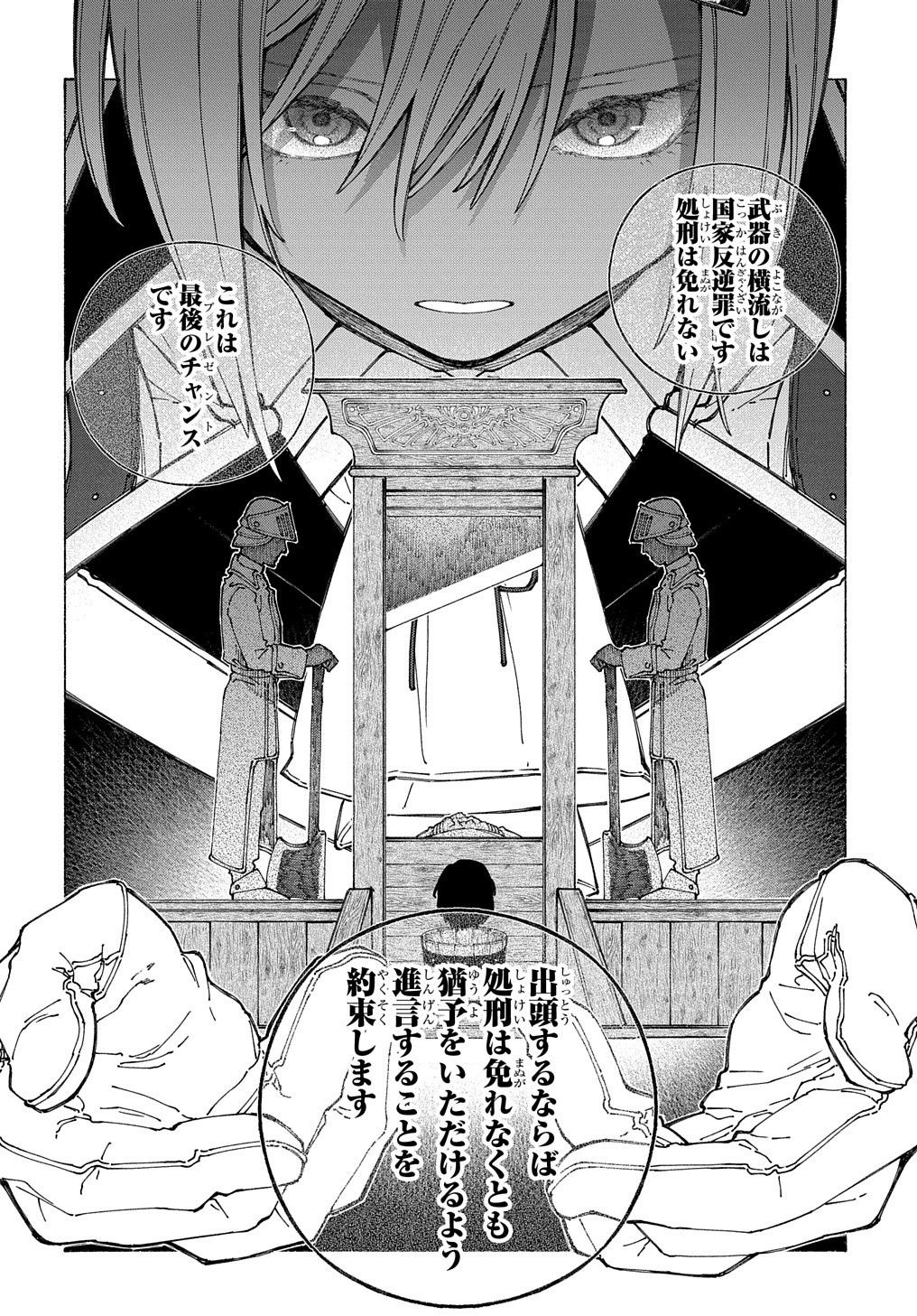 ロメリア戦記～魔王を倒した後も人類やばそうだから軍隊組織した～ 第8話 - Page 14