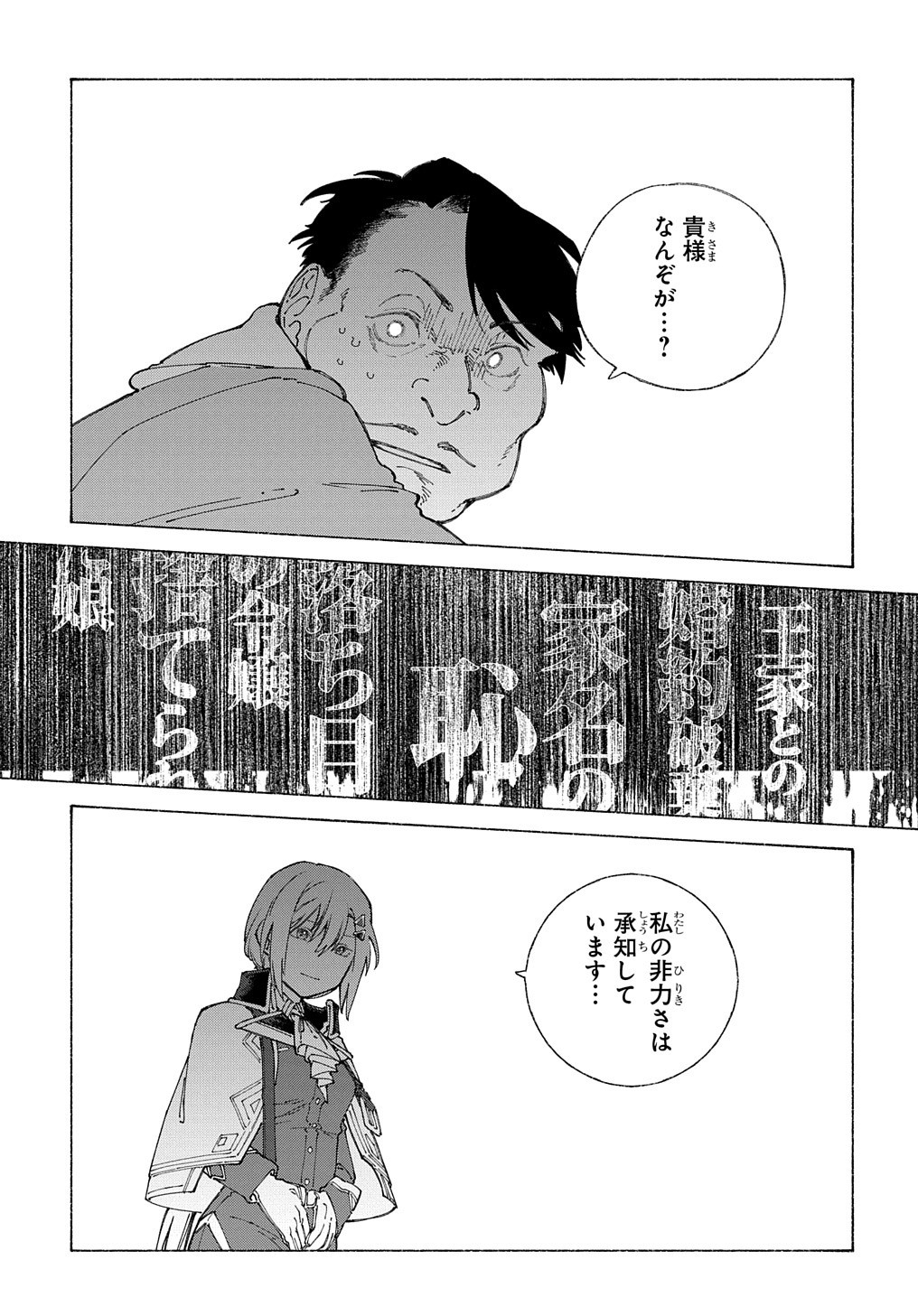 ロメリア戦記～魔王を倒した後も人類やばそうだから軍隊組織した～ 第8話 - Page 15