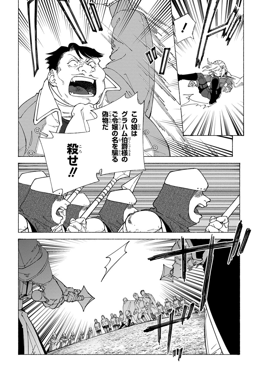 ロメリア戦記～魔王を倒した後も人類やばそうだから軍隊組織した～ 第8話 - Page 22