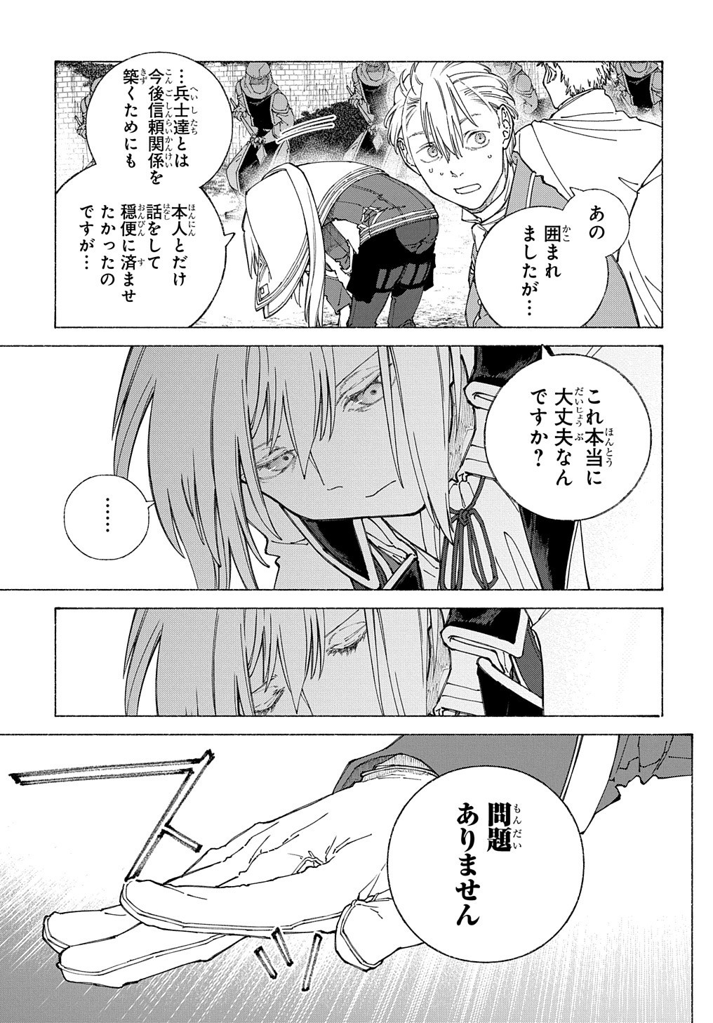 ロメリア戦記～魔王を倒した後も人類やばそうだから軍隊組織した～ 第8話 - Page 23