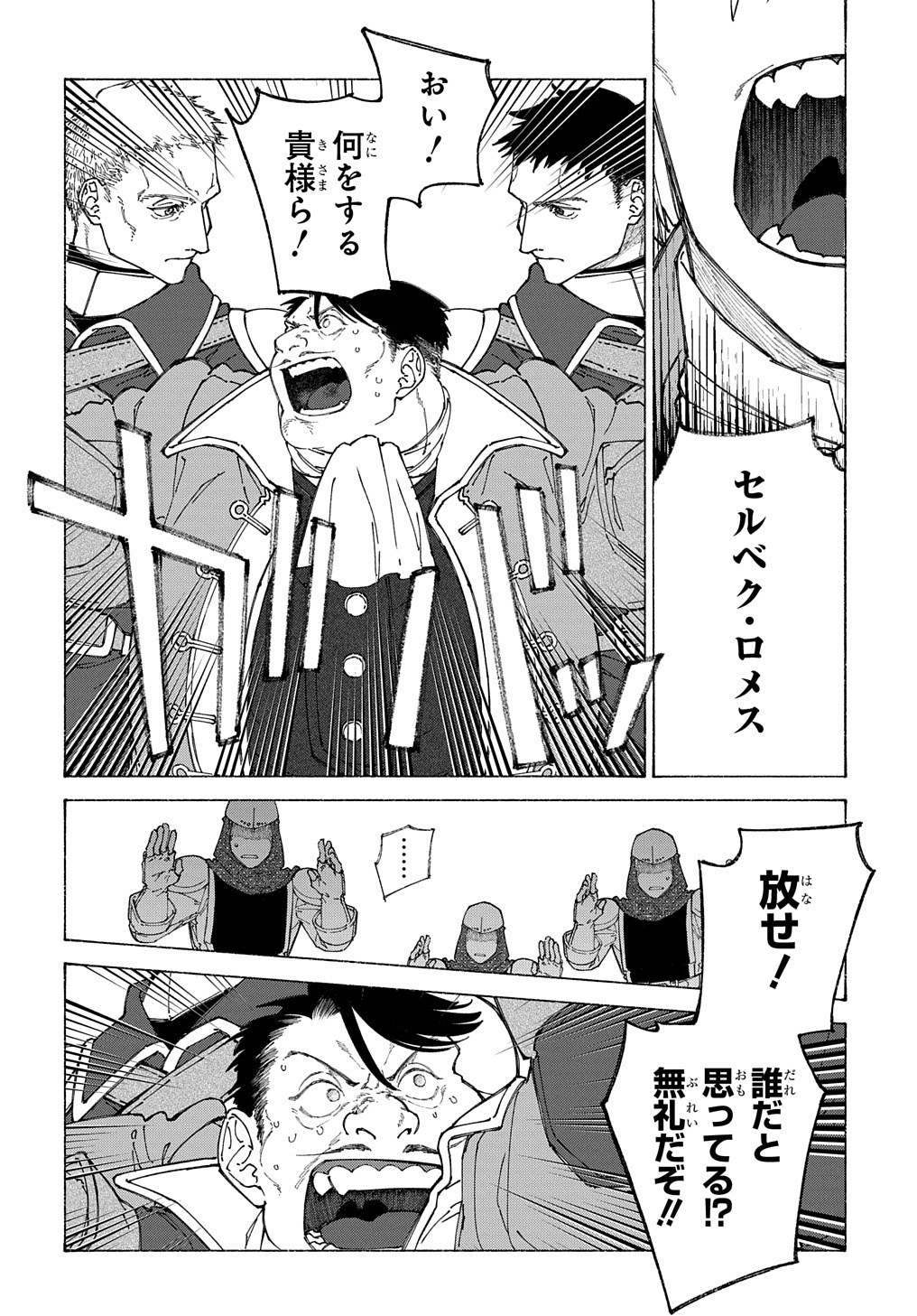 ロメリア戦記～魔王を倒した後も人類やばそうだから軍隊組織した～ 第8話 - Page 28