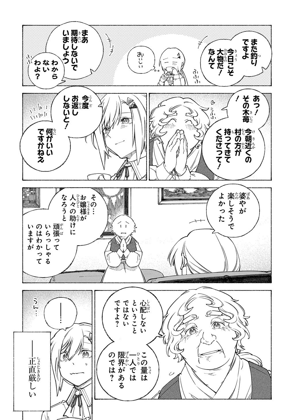 ロメリア戦記～魔王を倒した後も人類やばそうだから軍隊組織した～ 第9話 - Page 4