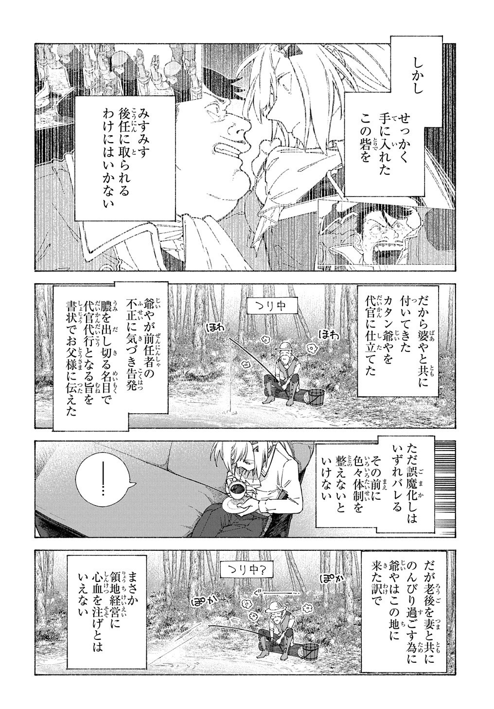 ロメリア戦記～魔王を倒した後も人類やばそうだから軍隊組織した～ 第9話 - Page 5