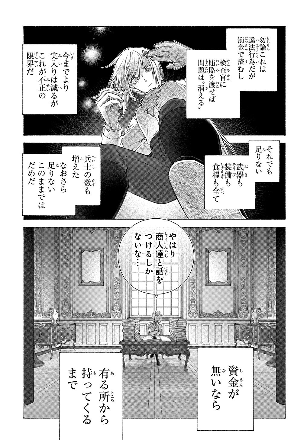 ロメリア戦記～魔王を倒した後も人類やばそうだから軍隊組織した～ 第9話 - Page 8