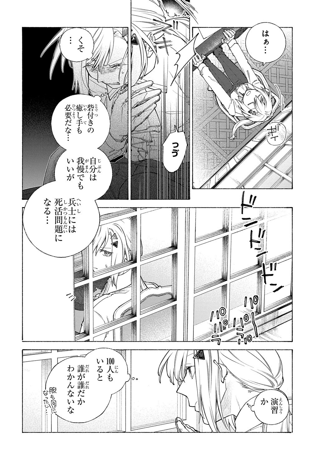 ロメリア戦記～魔王を倒した後も人類やばそうだから軍隊組織した～ 第9話 - Page 9