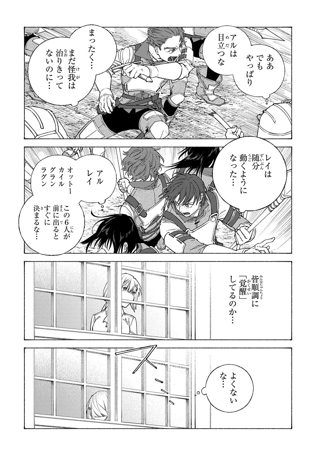 ロメリア戦記～魔王を倒した後も人類やばそうだから軍隊組織した～ 第9話 - Page 10