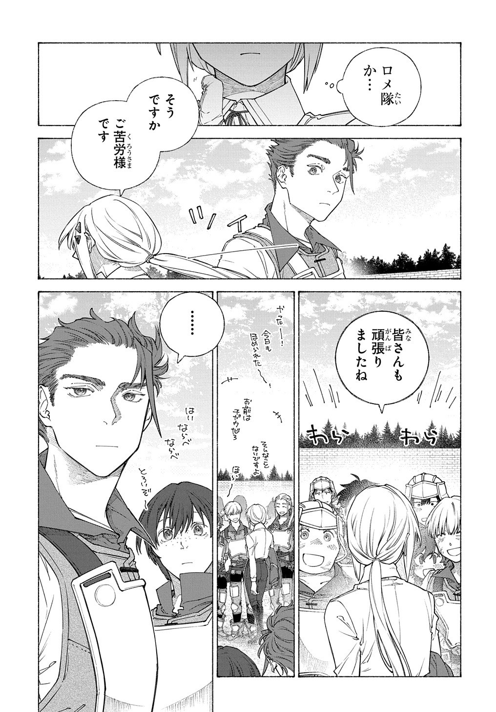 ロメリア戦記～魔王を倒した後も人類やばそうだから軍隊組織した～ 第9話 - Page 12