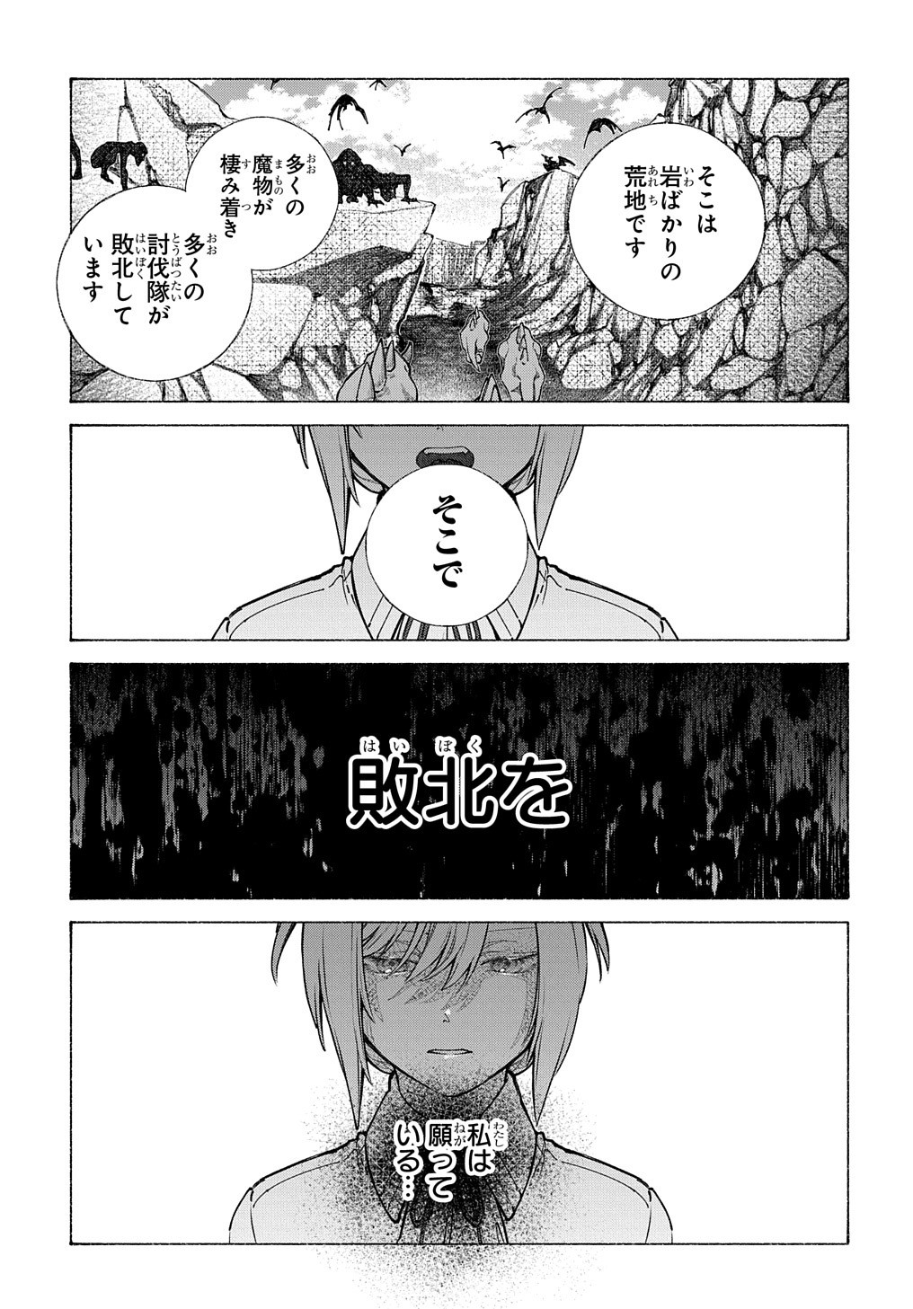 ロメリア戦記～魔王を倒した後も人類やばそうだから軍隊組織した～ 第9話 - Page 14