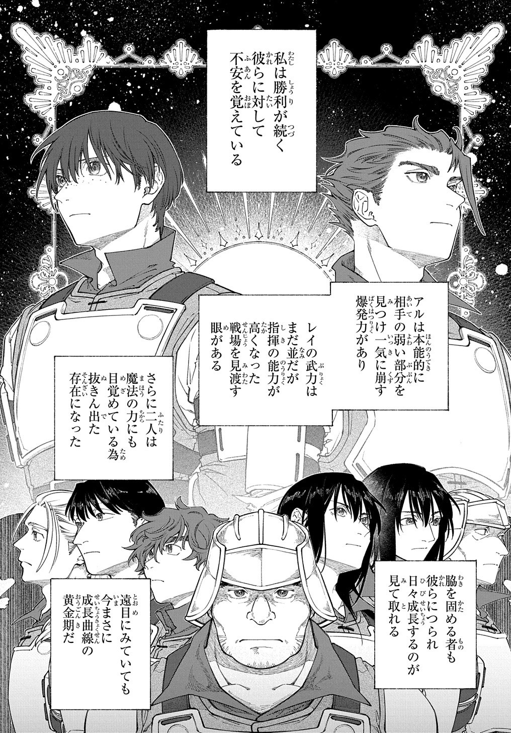 ロメリア戦記～魔王を倒した後も人類やばそうだから軍隊組織した～ 第9話 - Page 15