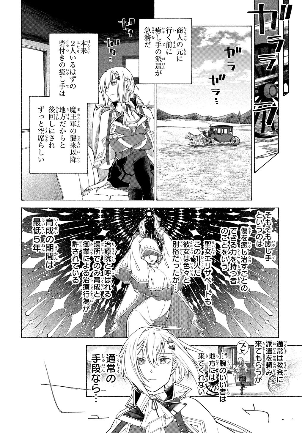 ロメリア戦記～魔王を倒した後も人類やばそうだから軍隊組織した～ 第9話 - Page 19