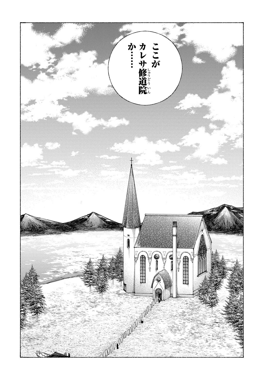 ロメリア戦記～魔王を倒した後も人類やばそうだから軍隊組織した～ 第9話 - Page 20