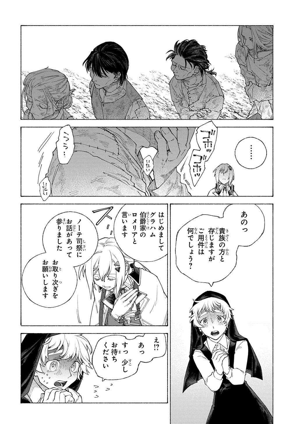 ロメリア戦記～魔王を倒した後も人類やばそうだから軍隊組織した～ 第9話 - Page 21