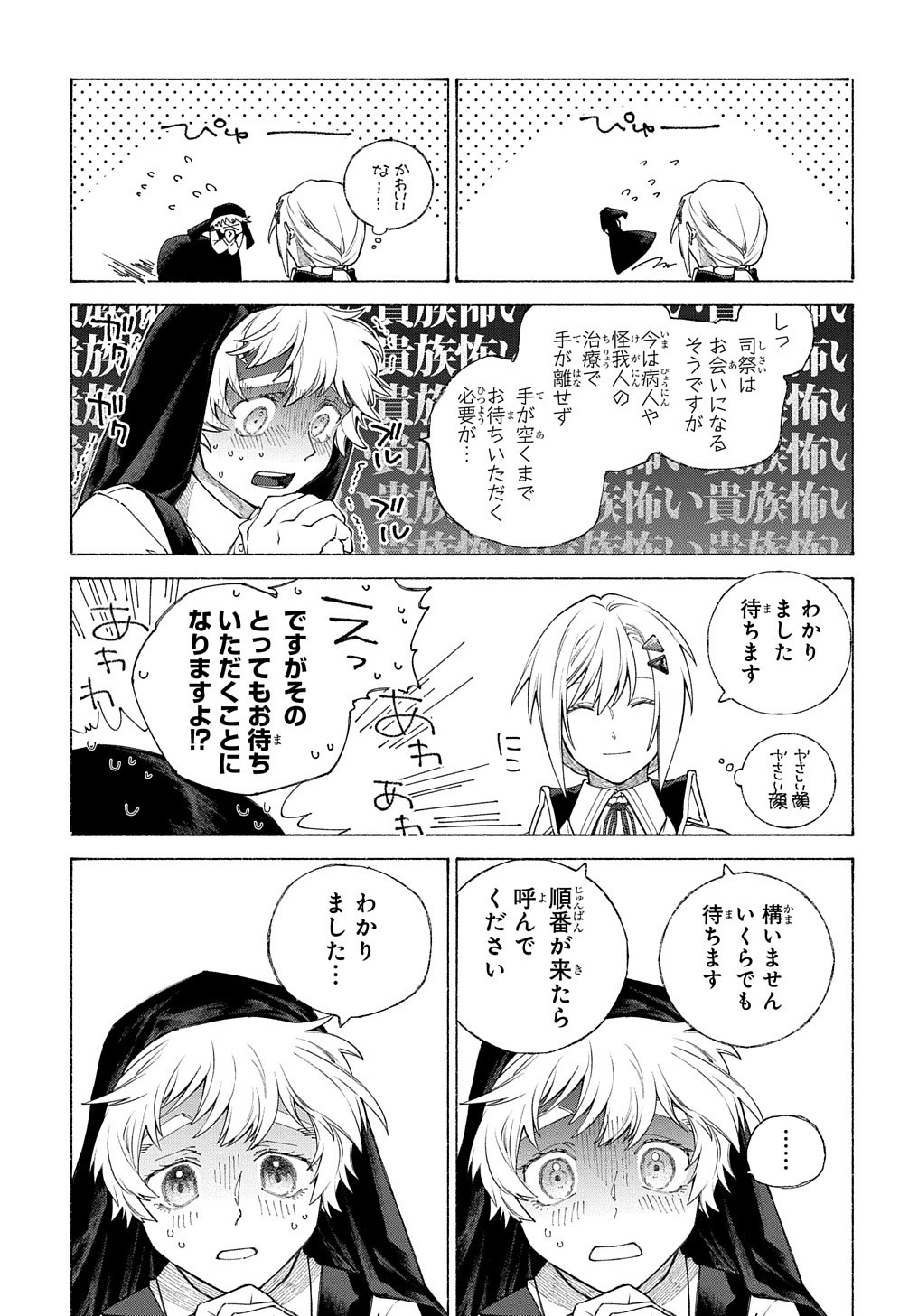 ロメリア戦記～魔王を倒した後も人類やばそうだから軍隊組織した～ 第9話 - Page 22