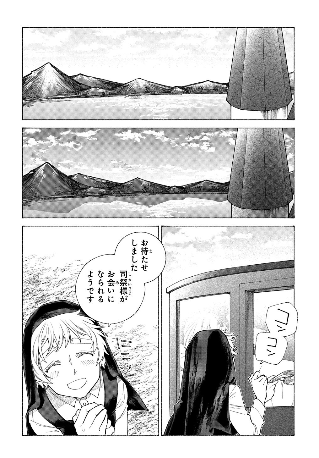 ロメリア戦記～魔王を倒した後も人類やばそうだから軍隊組織した～ 第9話 - Page 23