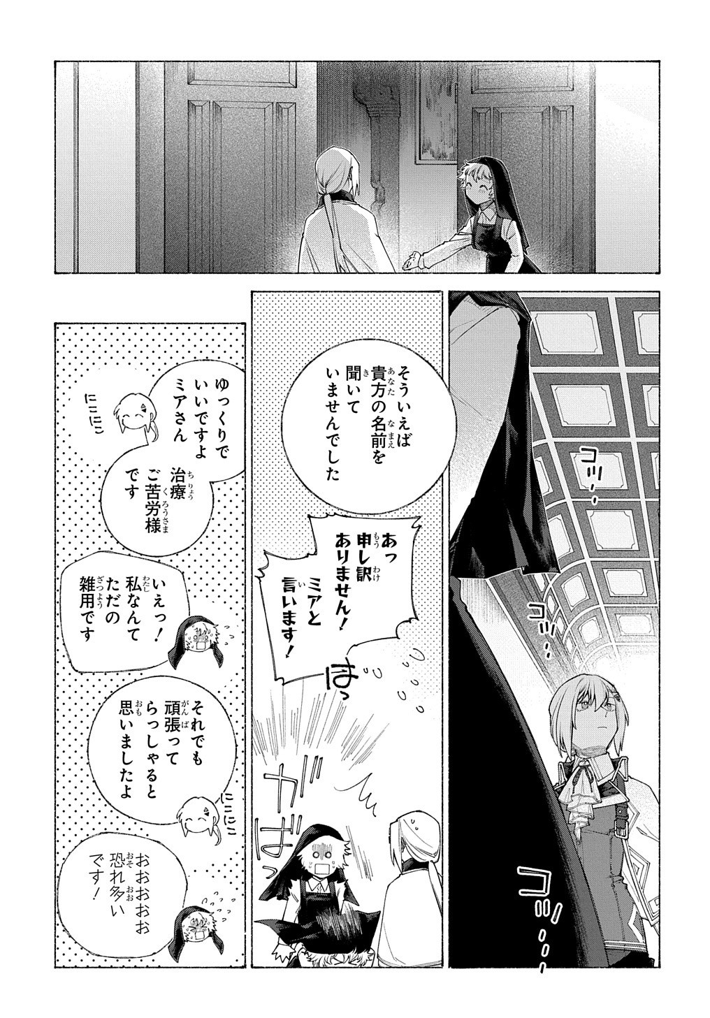 ロメリア戦記～魔王を倒した後も人類やばそうだから軍隊組織した～ 第9話 - Page 24