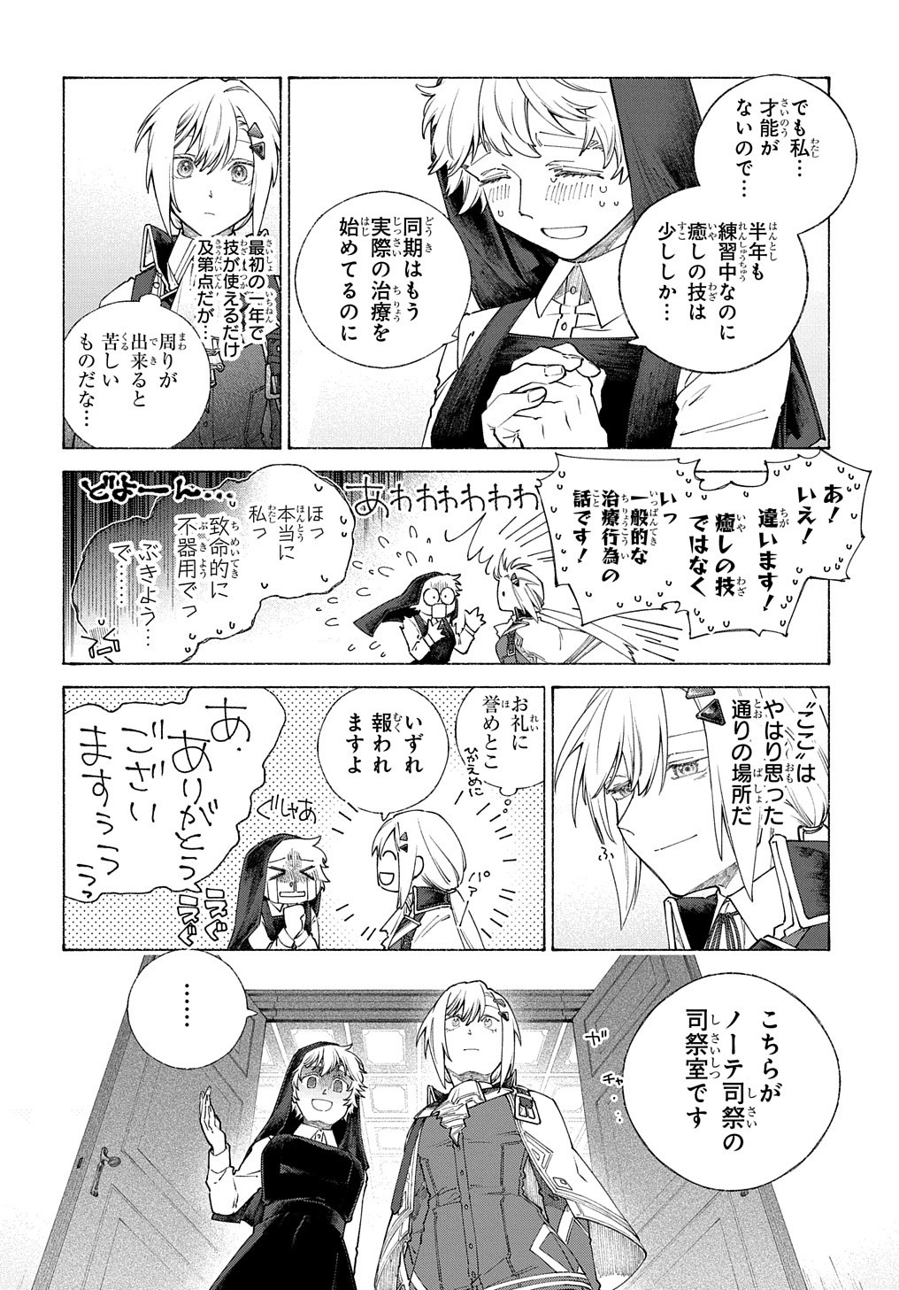 ロメリア戦記～魔王を倒した後も人類やばそうだから軍隊組織した～ 第9話 - Page 25