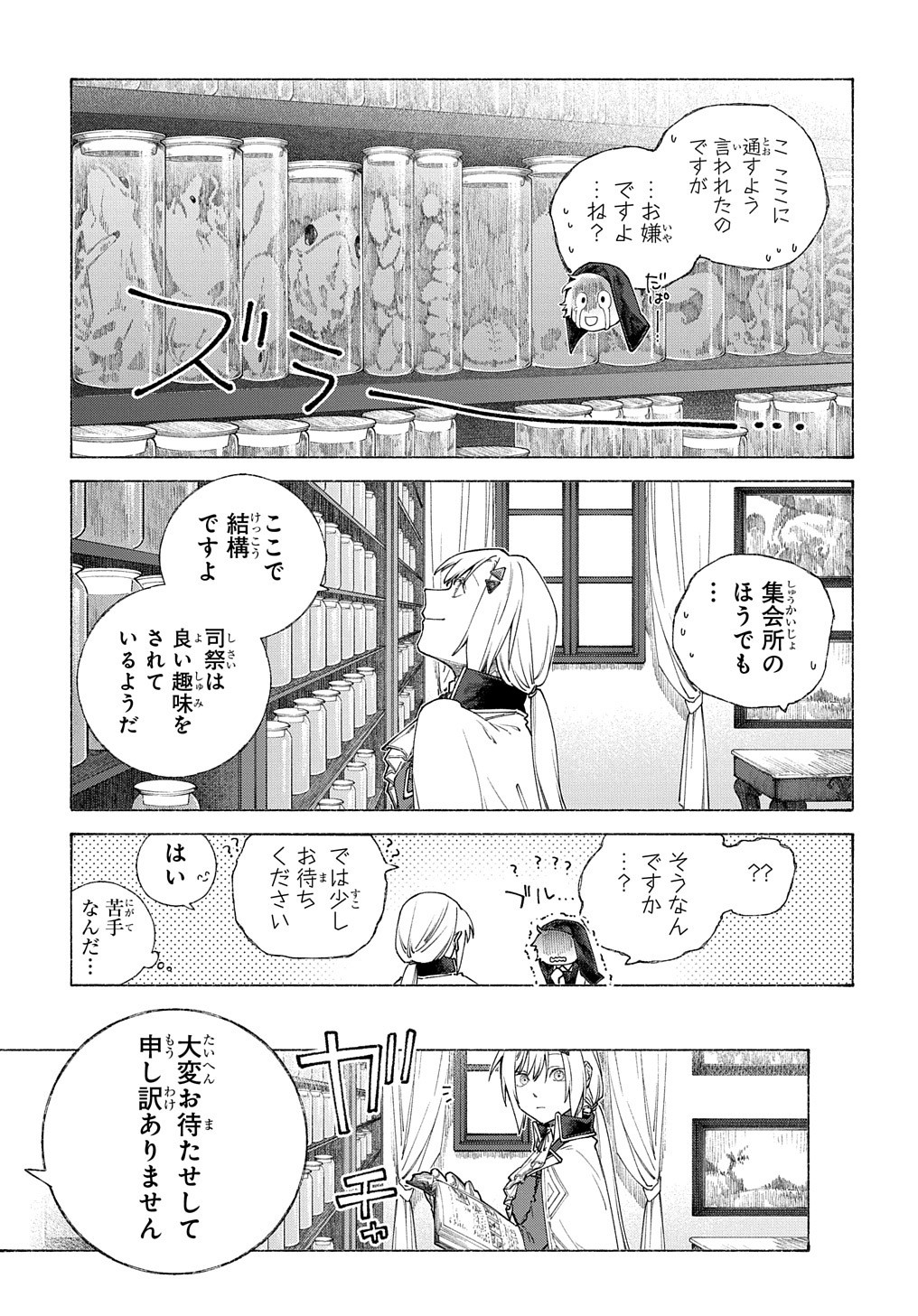 ロメリア戦記～魔王を倒した後も人類やばそうだから軍隊組織した～ 第9話 - Page 26