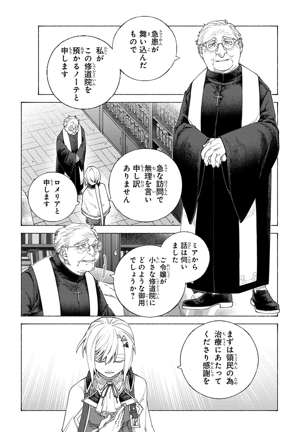 ロメリア戦記～魔王を倒した後も人類やばそうだから軍隊組織した～ 第9話 - Page 27