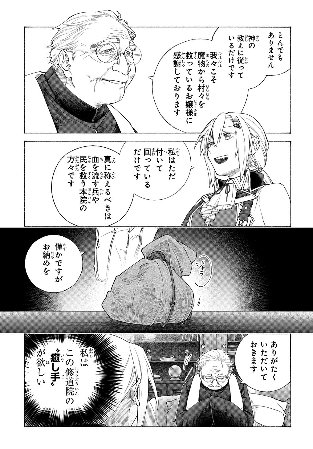 ロメリア戦記～魔王を倒した後も人類やばそうだから軍隊組織した～ 第9話 - Page 28