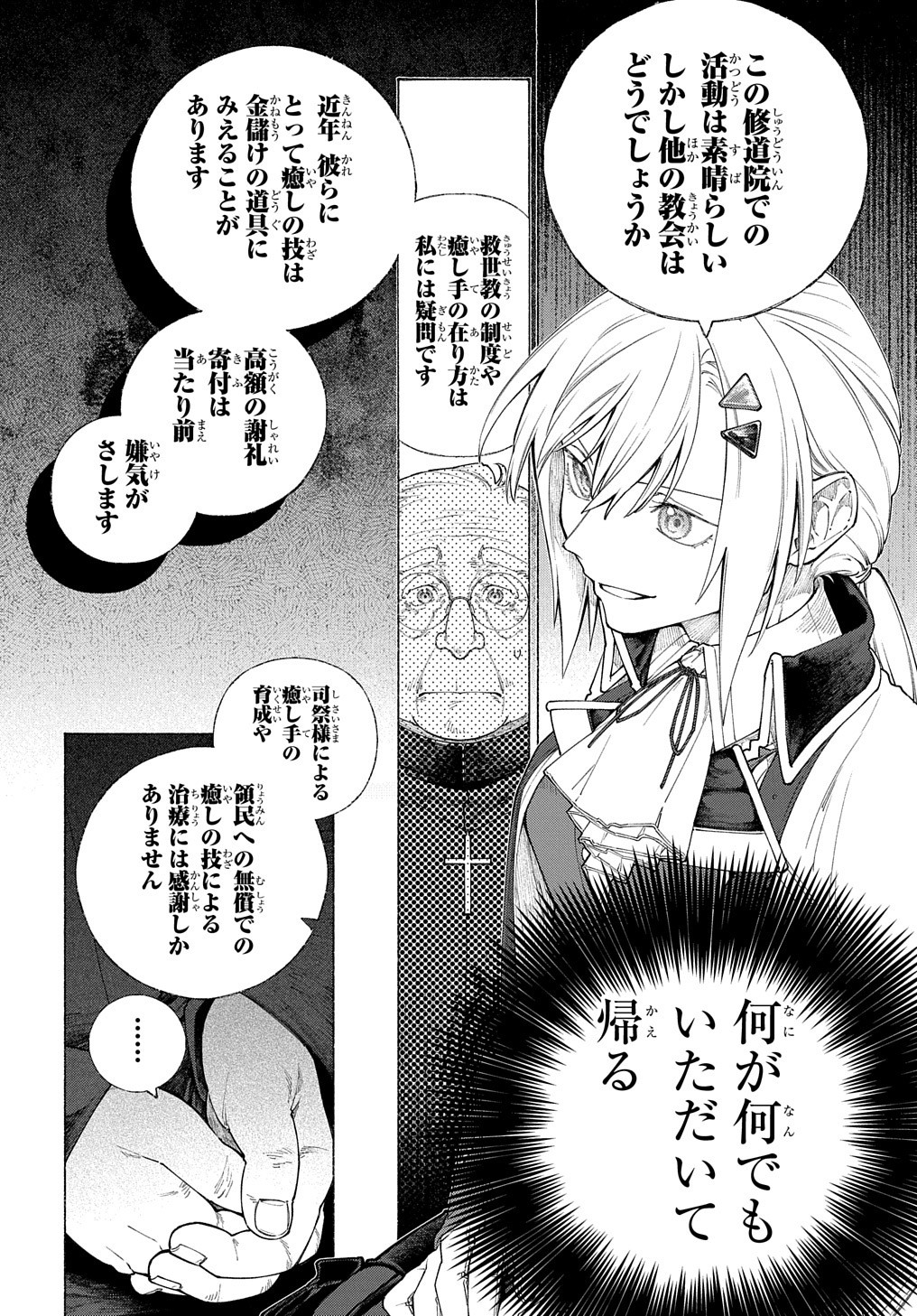 ロメリア戦記～魔王を倒した後も人類やばそうだから軍隊組織した～ 第9話 - Page 29