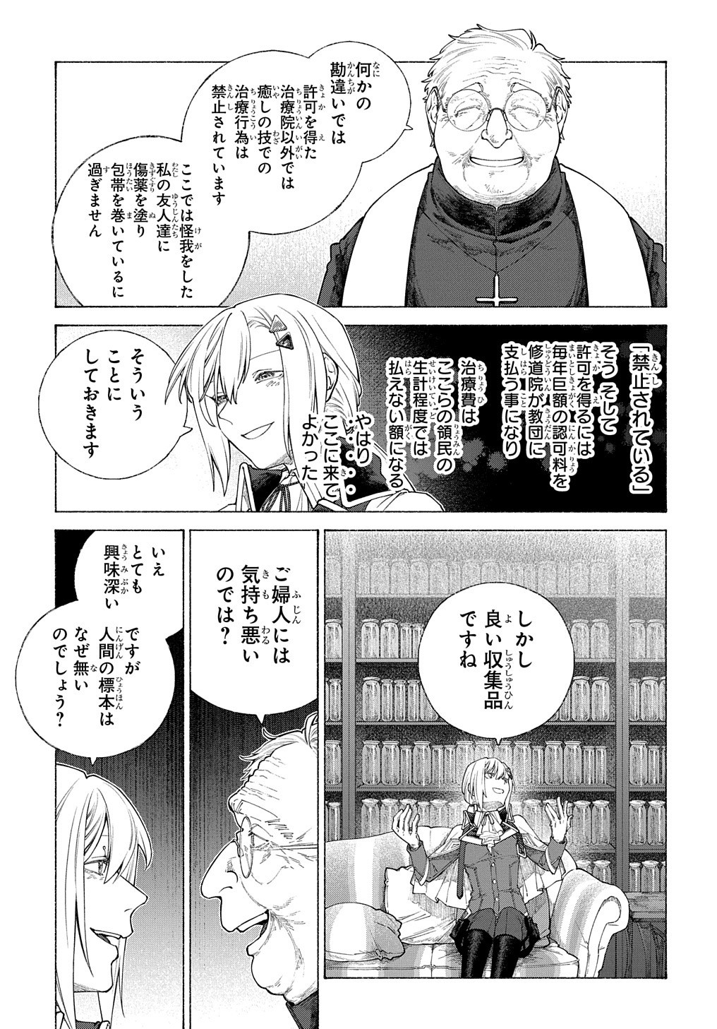 ロメリア戦記～魔王を倒した後も人類やばそうだから軍隊組織した～ 第9話 - Page 30