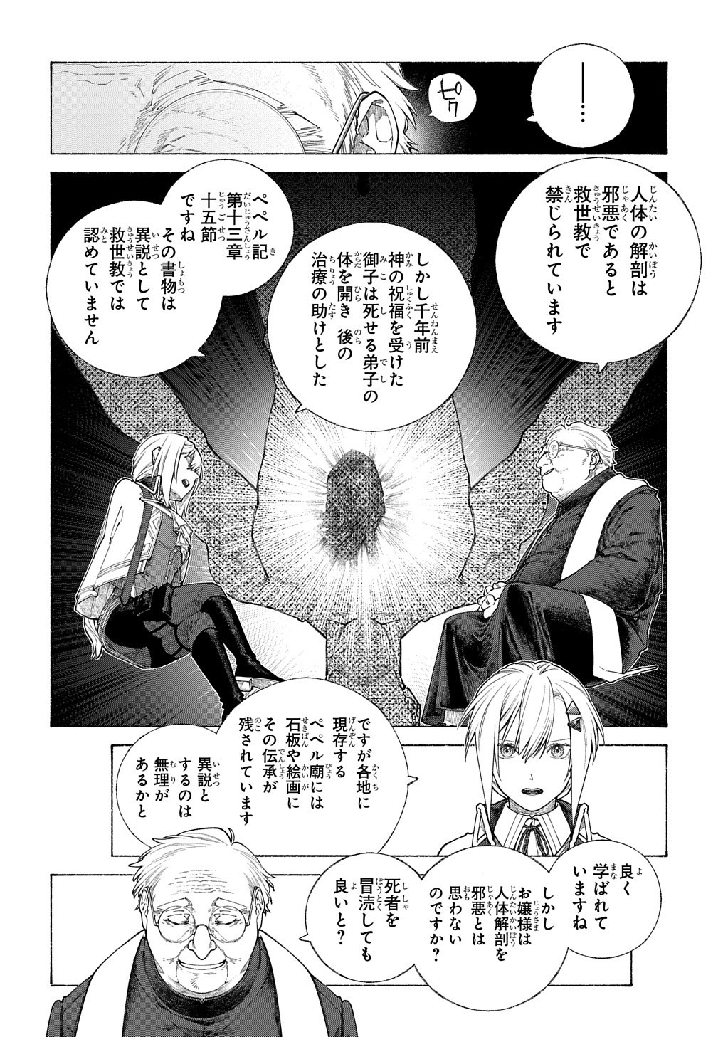 ロメリア戦記～魔王を倒した後も人類やばそうだから軍隊組織した～ 第9話 - Page 31