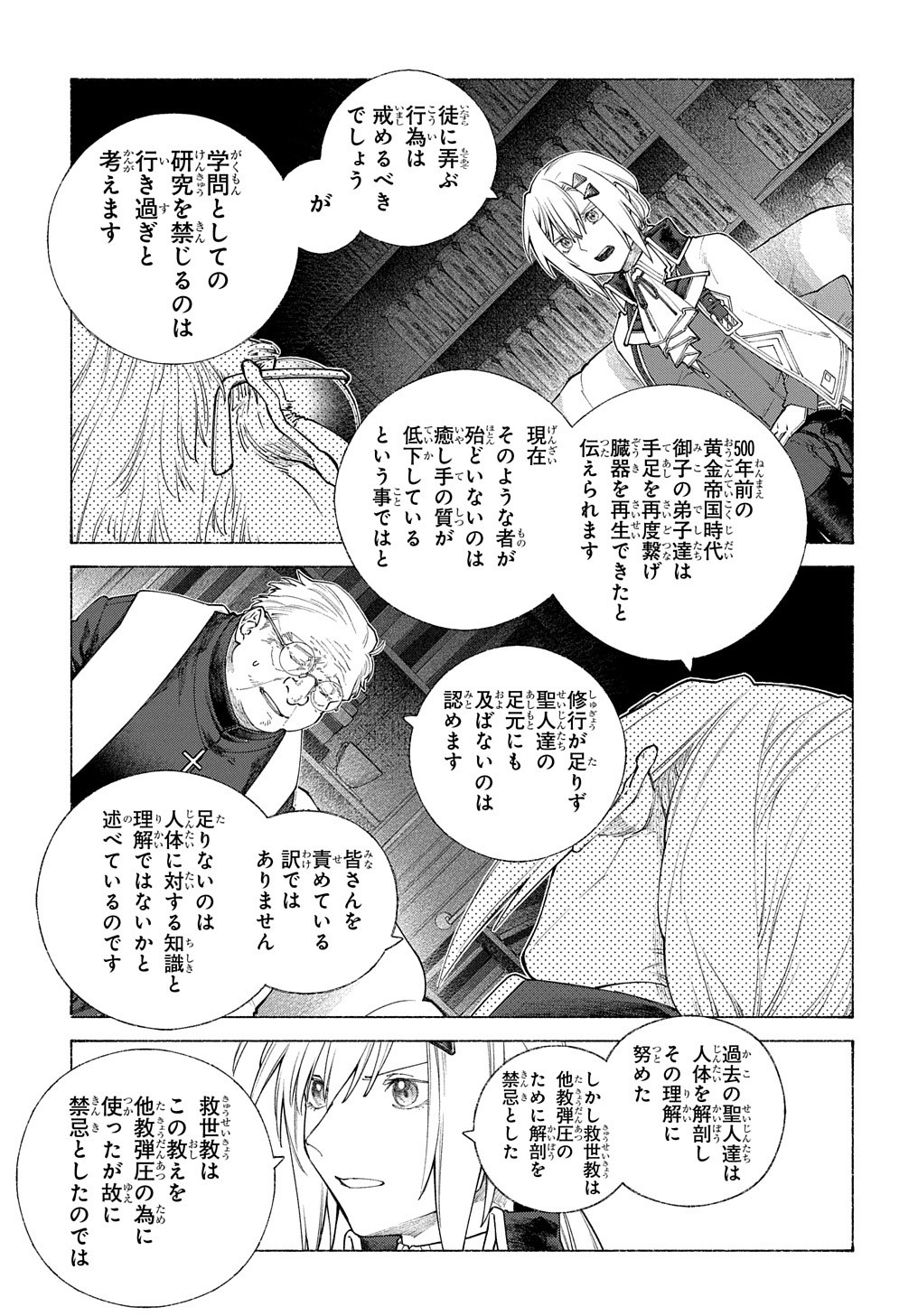 ロメリア戦記～魔王を倒した後も人類やばそうだから軍隊組織した～ 第9話 - Page 32