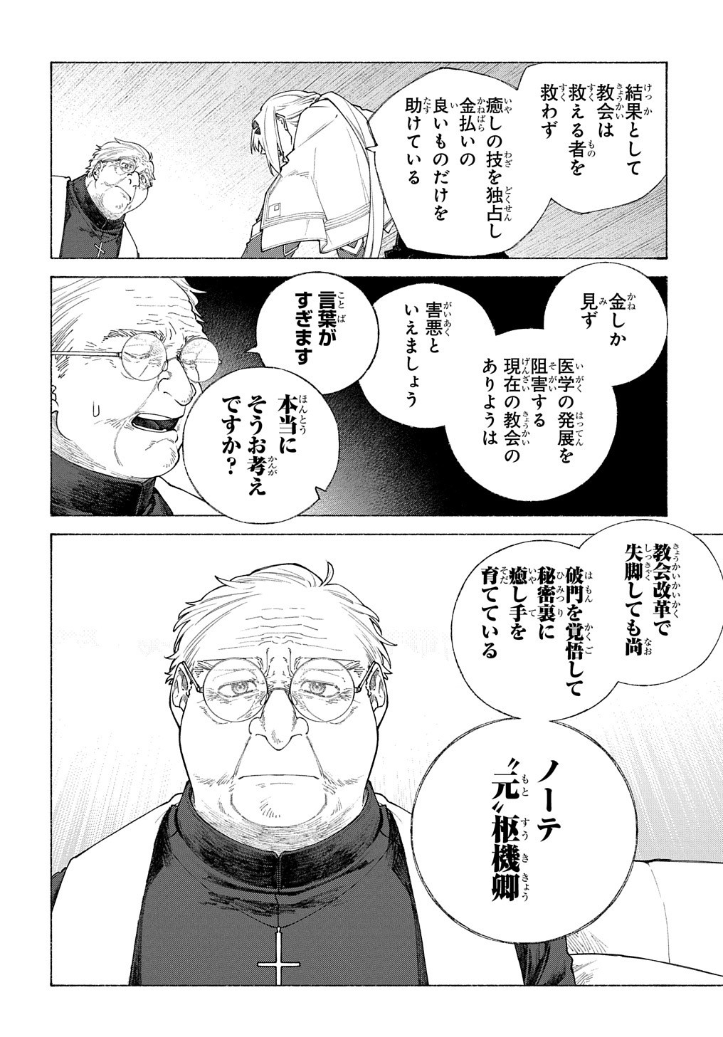 ロメリア戦記～魔王を倒した後も人類やばそうだから軍隊組織した～ 第9話 - Page 33