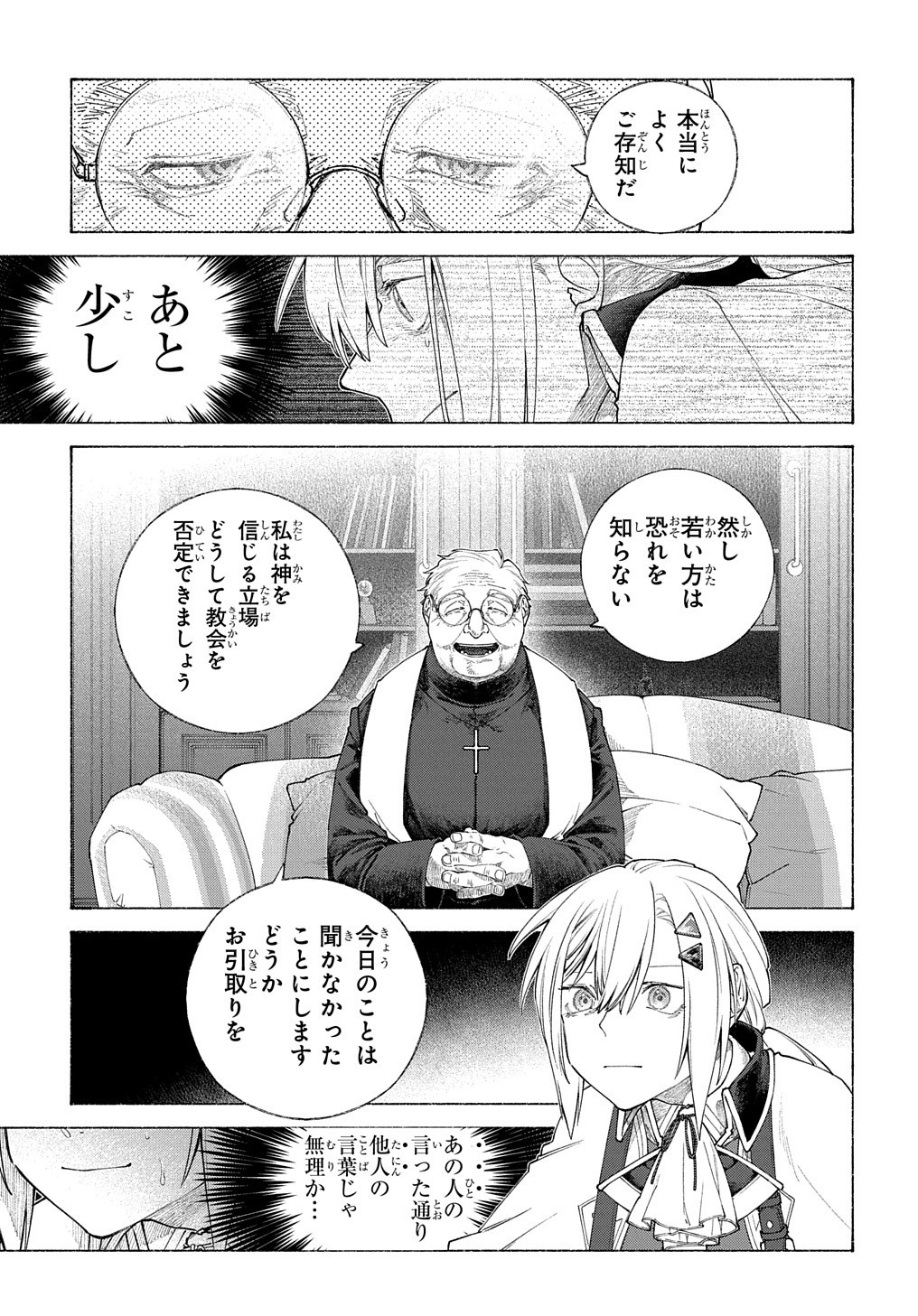 ロメリア戦記～魔王を倒した後も人類やばそうだから軍隊組織した～ 第9話 - Page 34