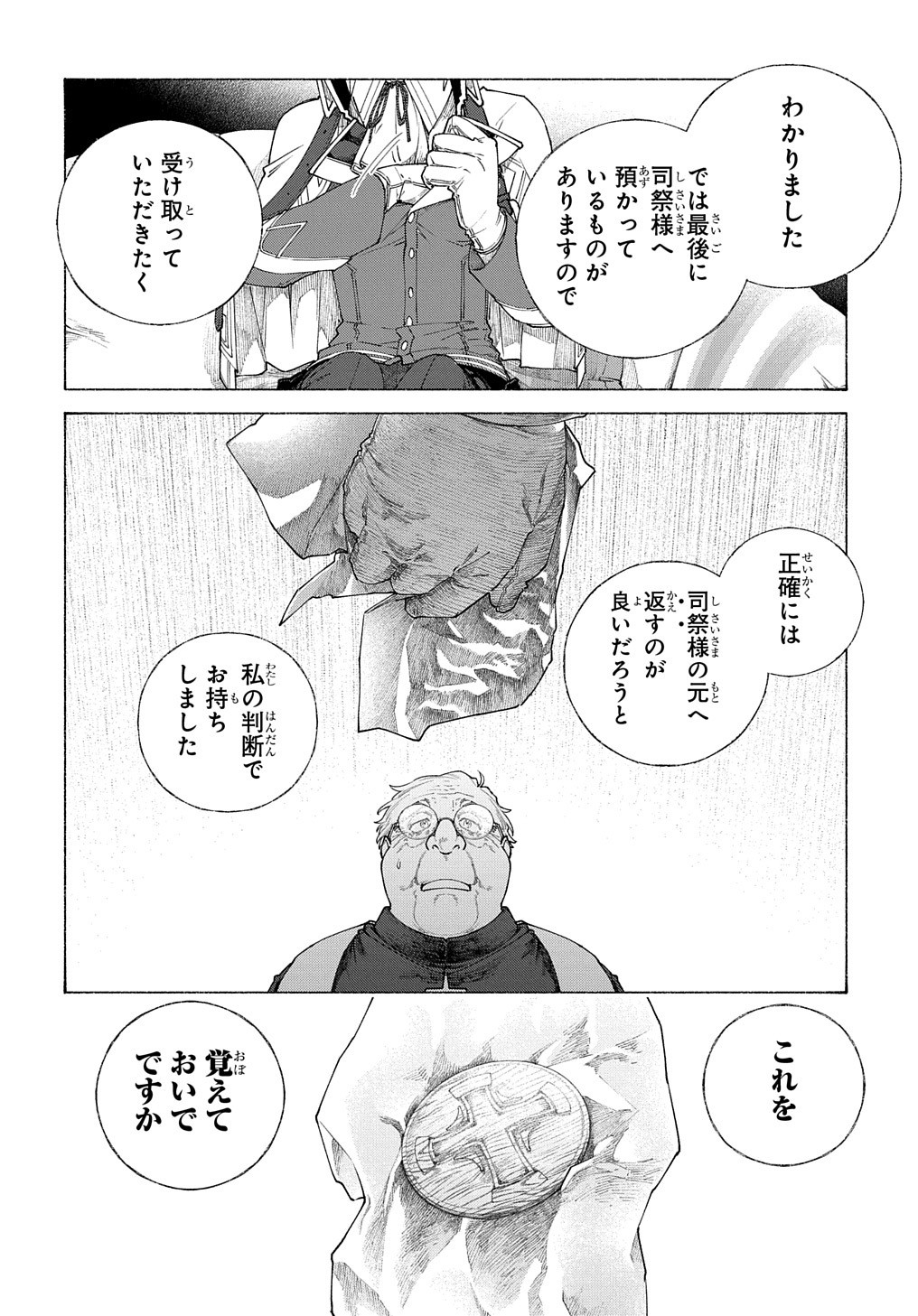 ロメリア戦記～魔王を倒した後も人類やばそうだから軍隊組織した～ 第9話 - Page 35